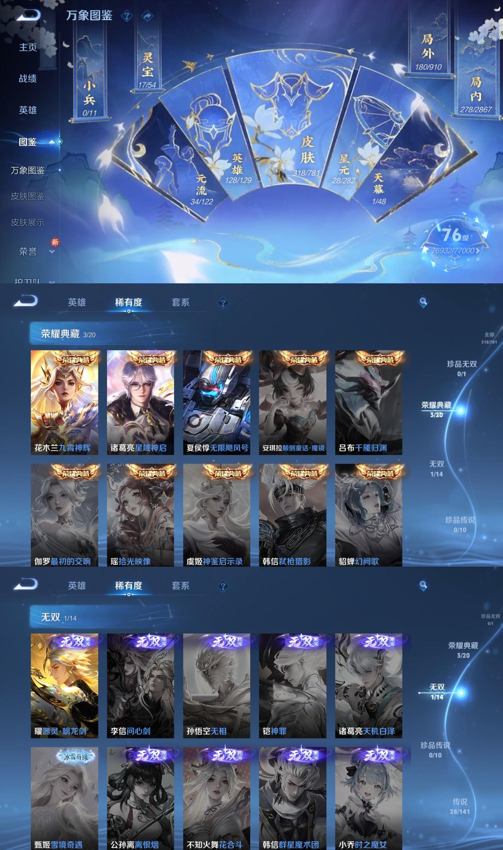 WZQM4179589王者荣耀账号详情图3