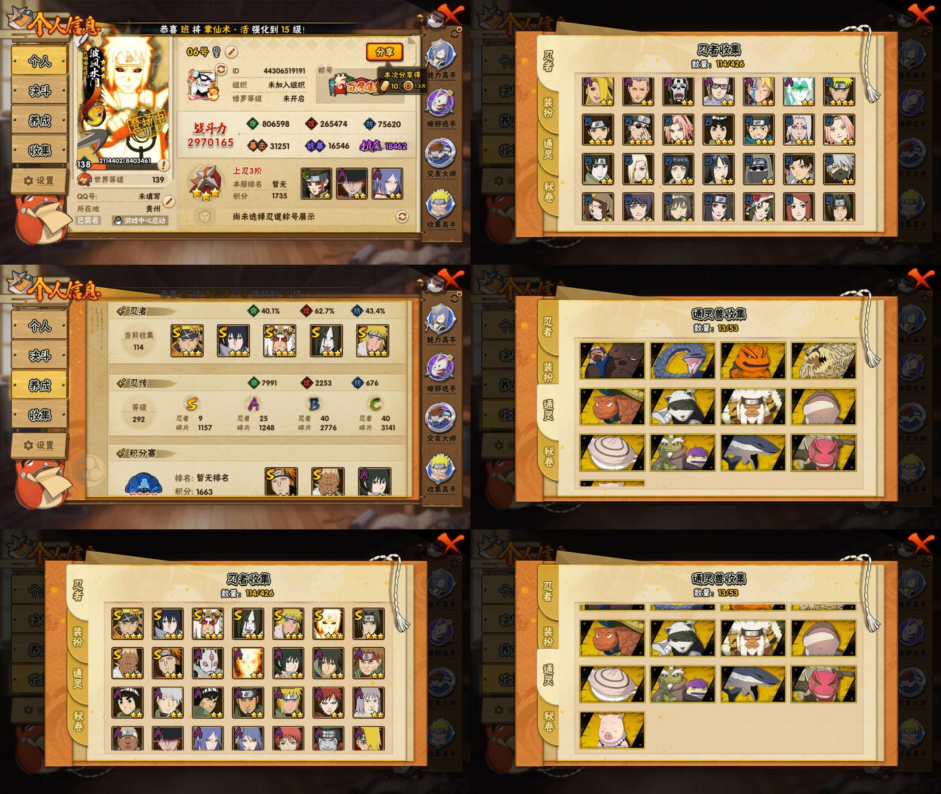 火影忍者账号安卓QQ9S忍/25A忍/战力297W/V7/区服3065
【S忍者】 宇智波佐助「漩涡鸣人」，艾「忍界大战