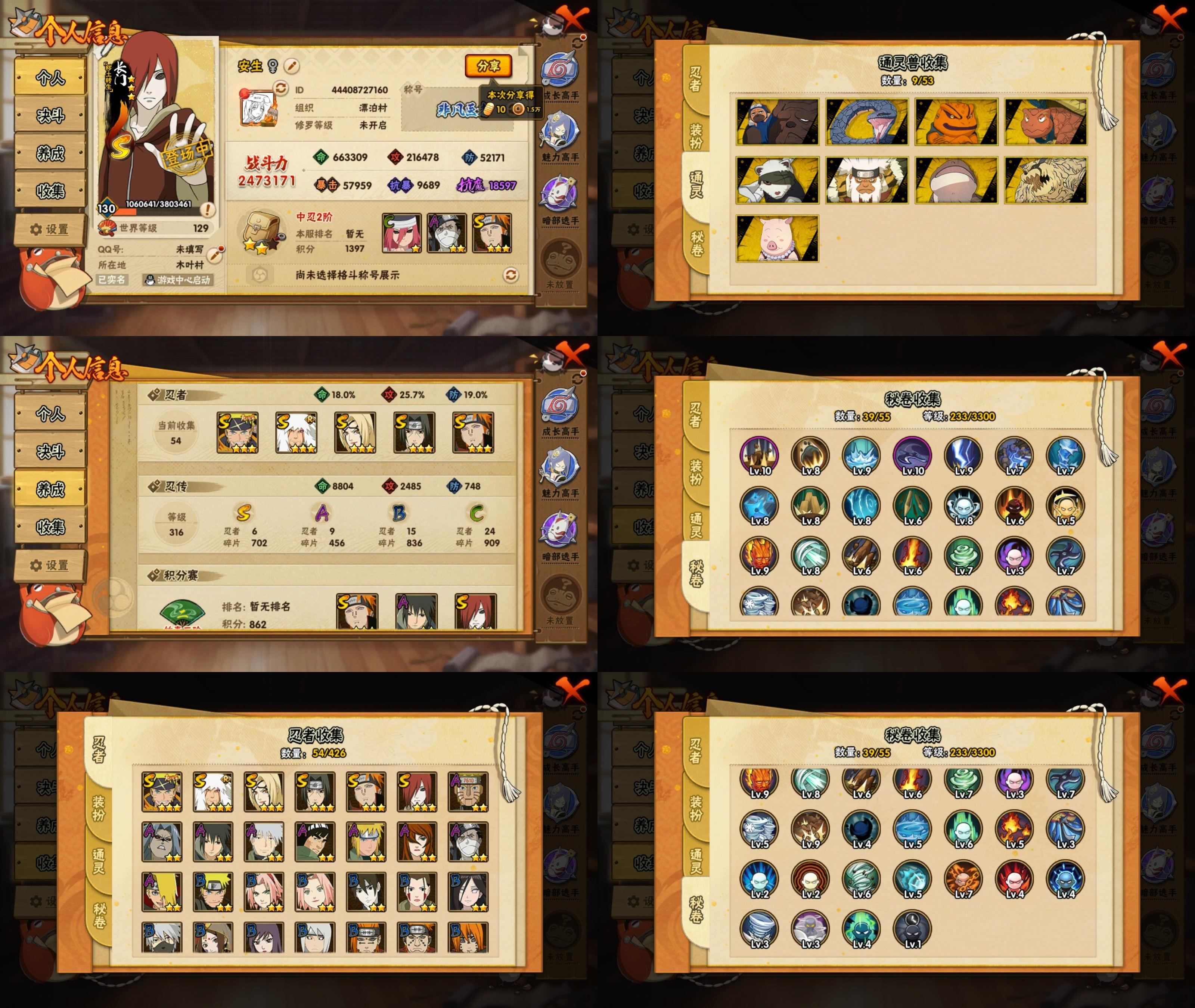 火影忍者账号安卓QQ6S忍/9A忍/战力247W/V2/区服4087
【S忍者】 宇智波佐助「漩涡鸣人」，自来也「舞之豪