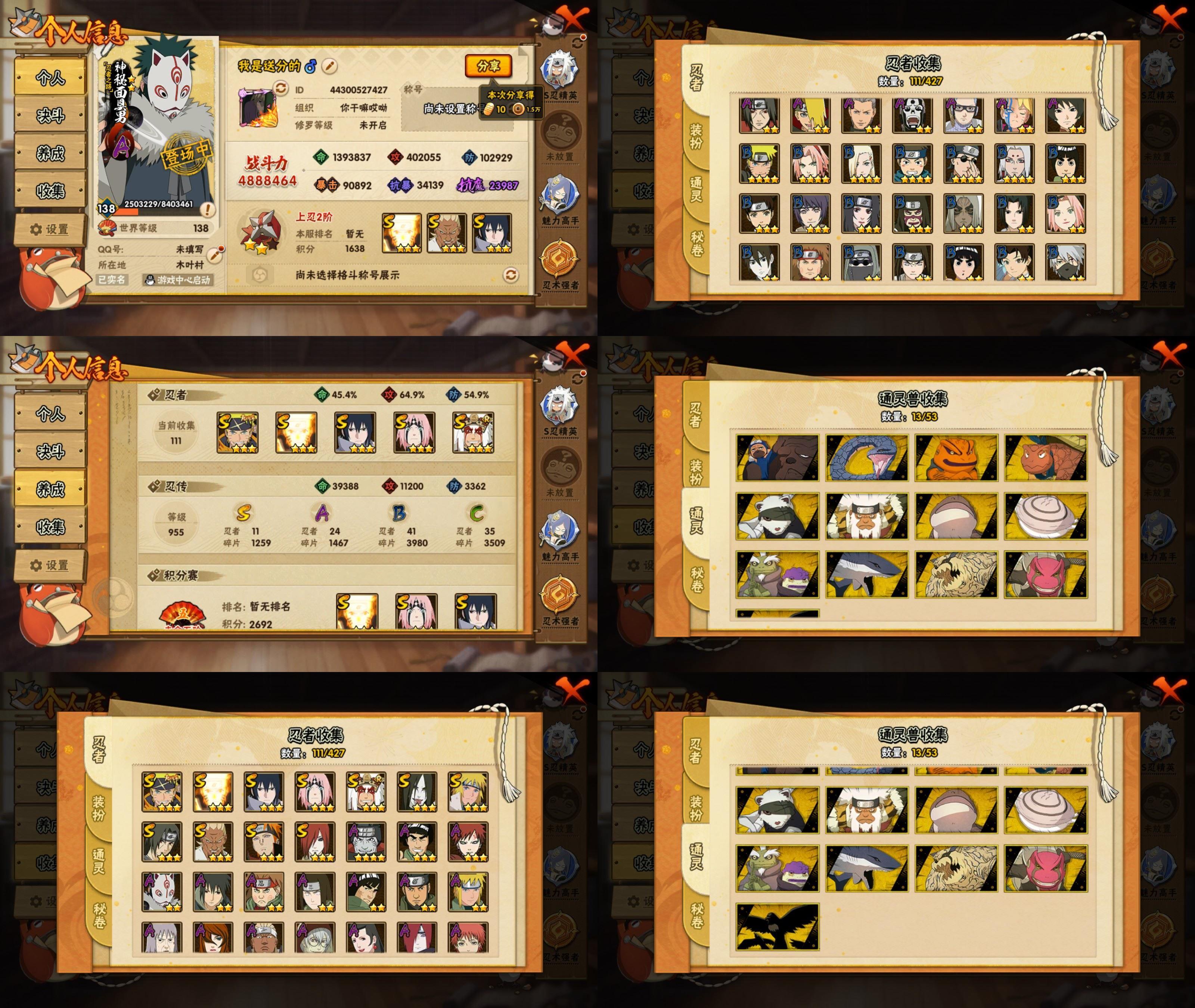 火影忍者账号安卓QQ11S忍/24A忍/战力488W/V1/区服3005
【S忍者】 宇智波佐助「漩涡鸣人」，艾「忍界大