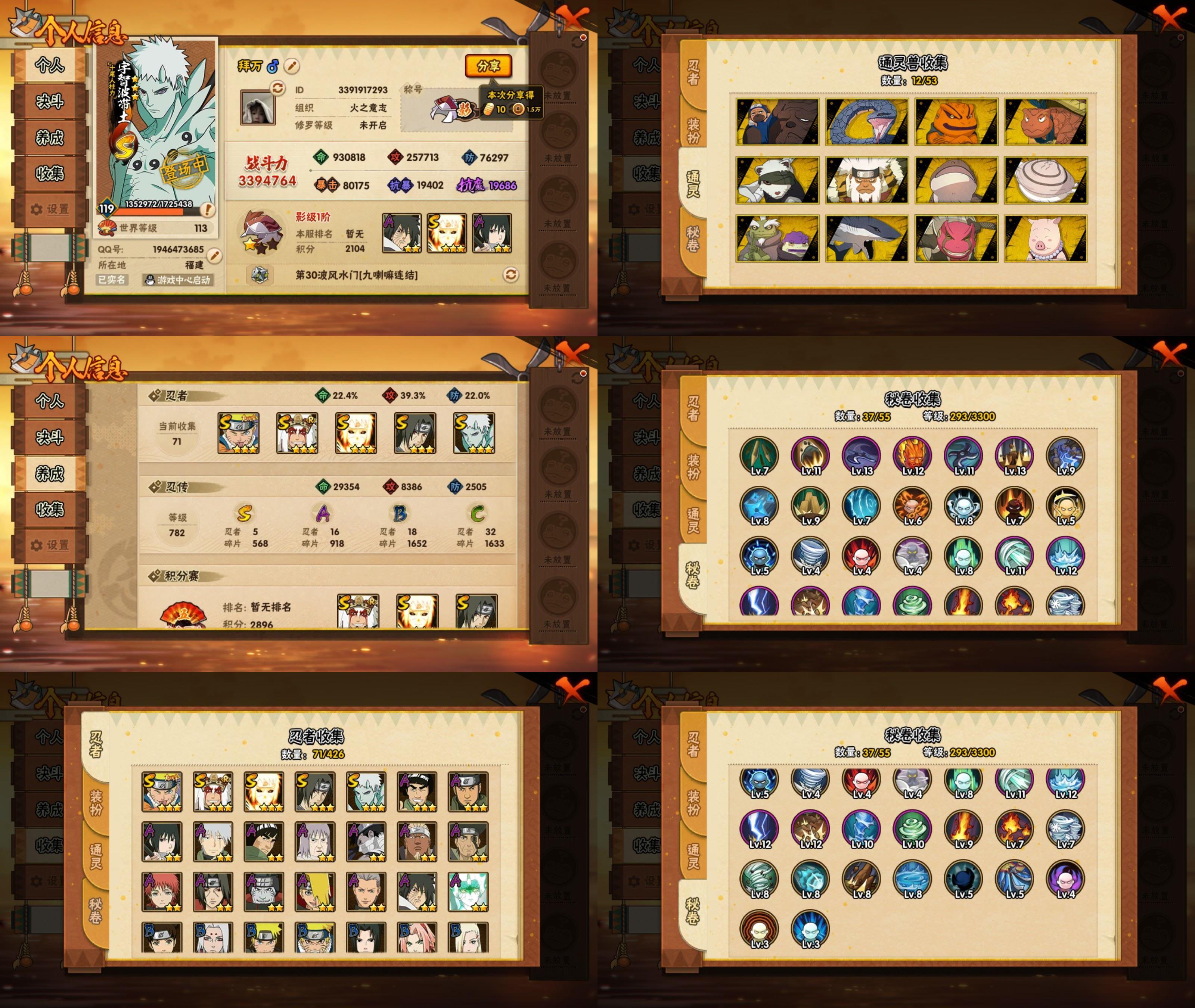 火影忍者账号苹果QQIOS/5S忍/16A忍/战力339W/V1/区服919
【S忍者】 宇智波带土「十尾人柱力」，宇智