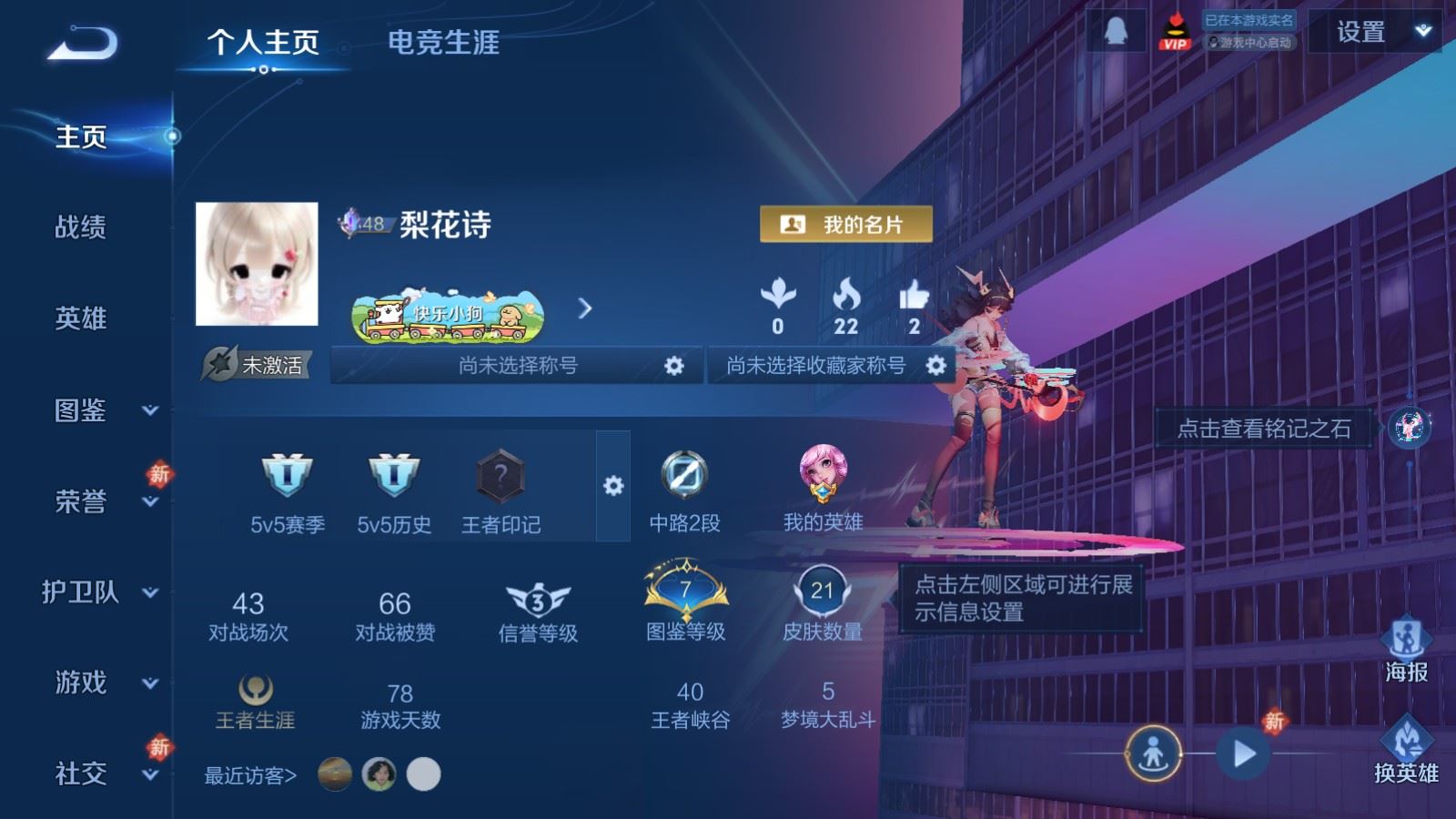 王者荣耀账号安卓QQ极品小女号 低场次 21皮肤2无双4传说5史诗10限定-956紫星币 
【无双】 雪境奇遇 真我赫兹