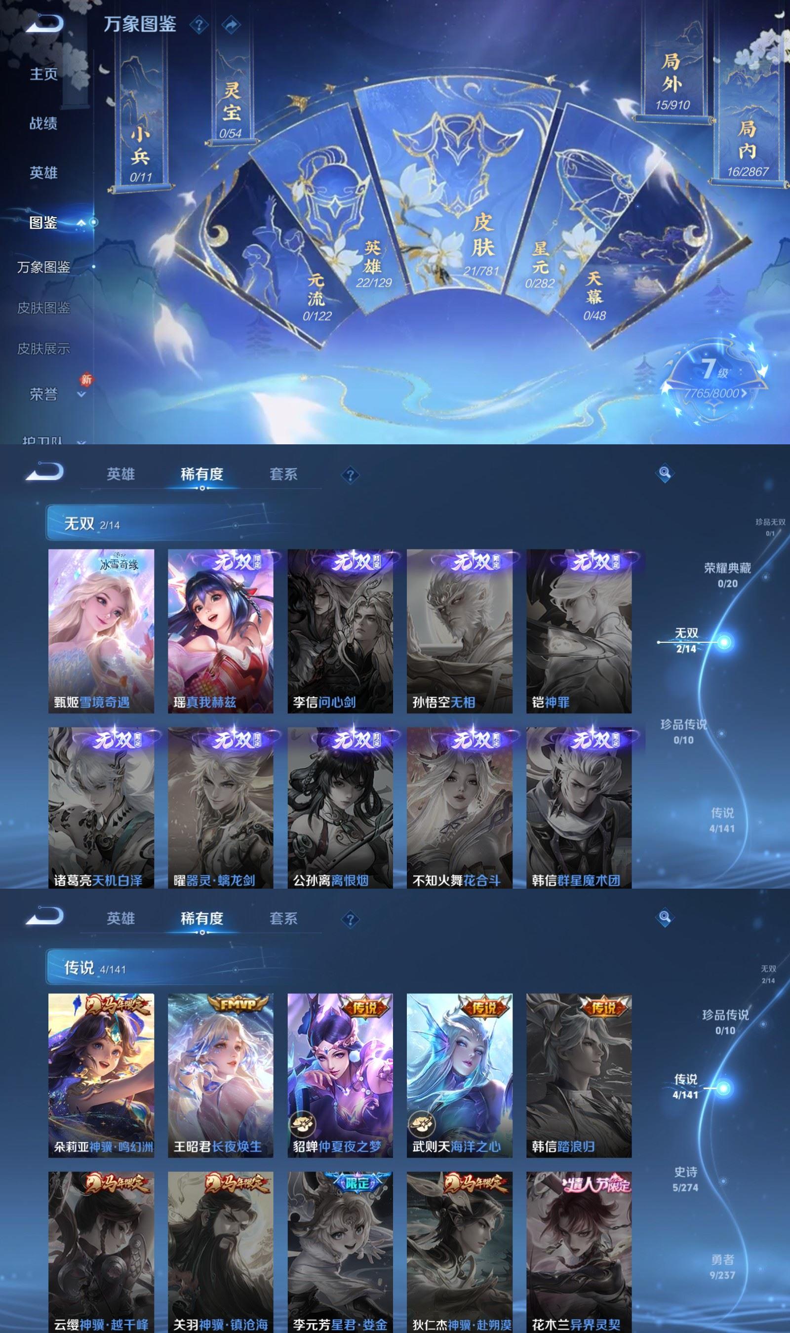 WZQM4185949王者荣耀账号详情图3