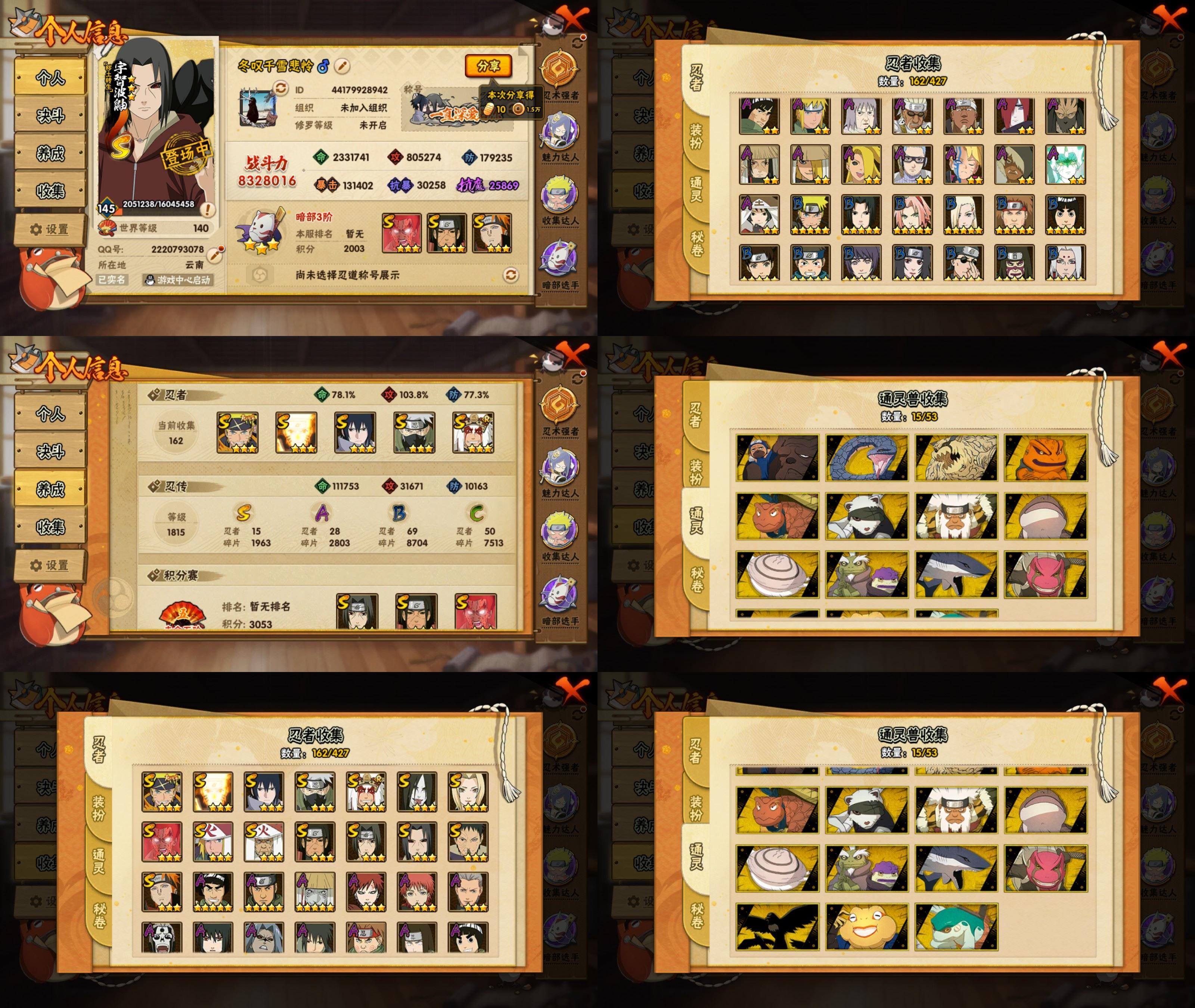 火影忍者账号安卓QQ15S忍/29A忍/战力832W/V4/区服1799
【S忍者】 宇智波佐助「漩涡鸣人」，宇智波佐助