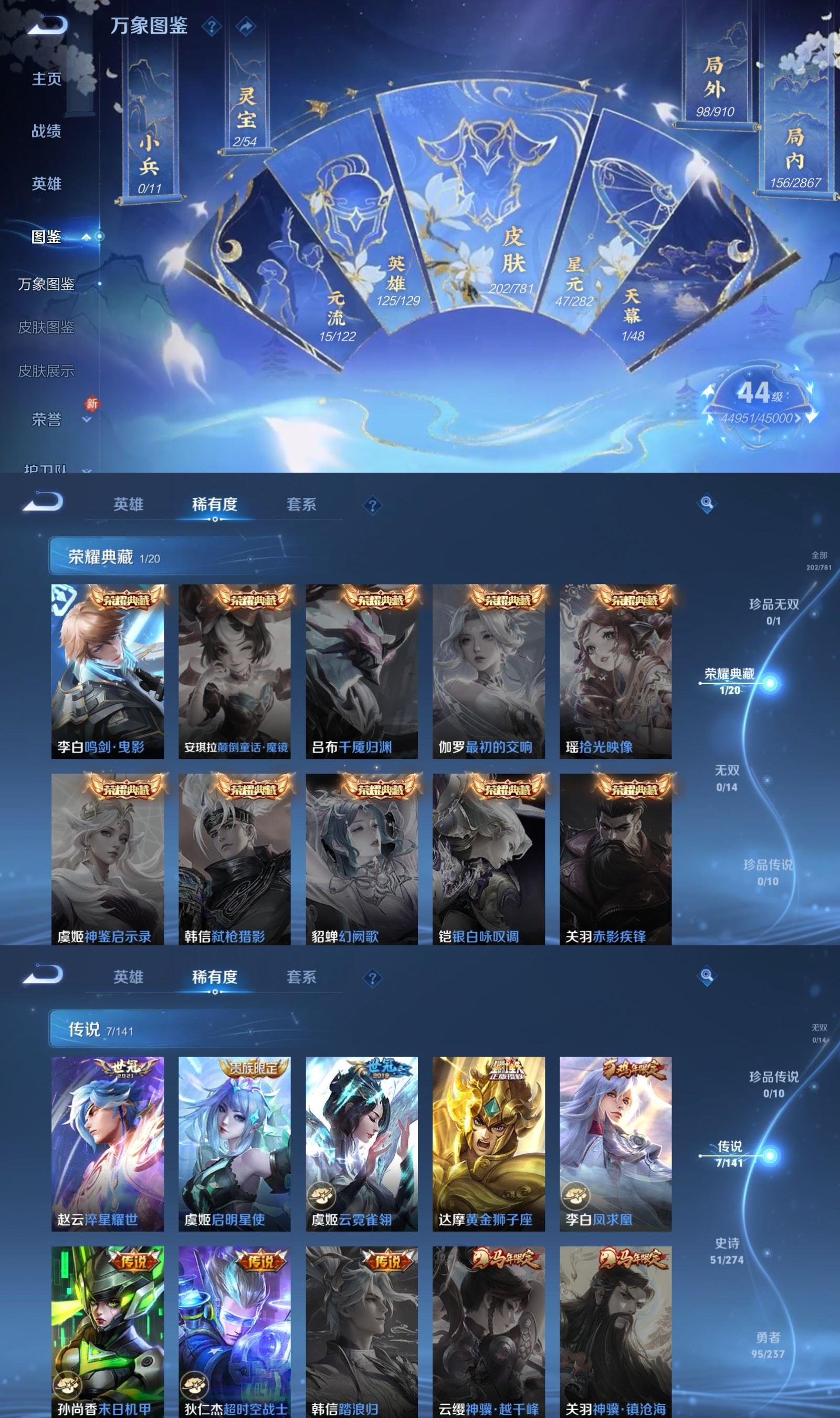 WZQM4192201王者荣耀账号详情图3