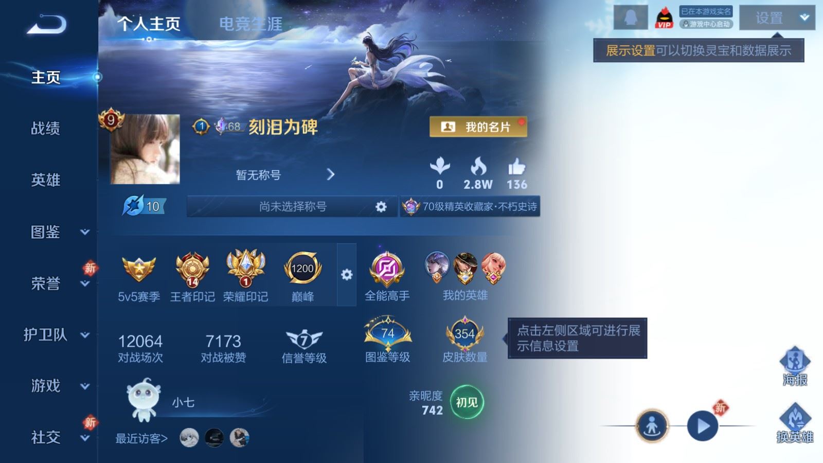 王者荣耀账号安卓QQV9-354皮肤2典藏17传说3星元109史诗116限定- 261幸运值 
【全皮英雄】 猪八戒全皮