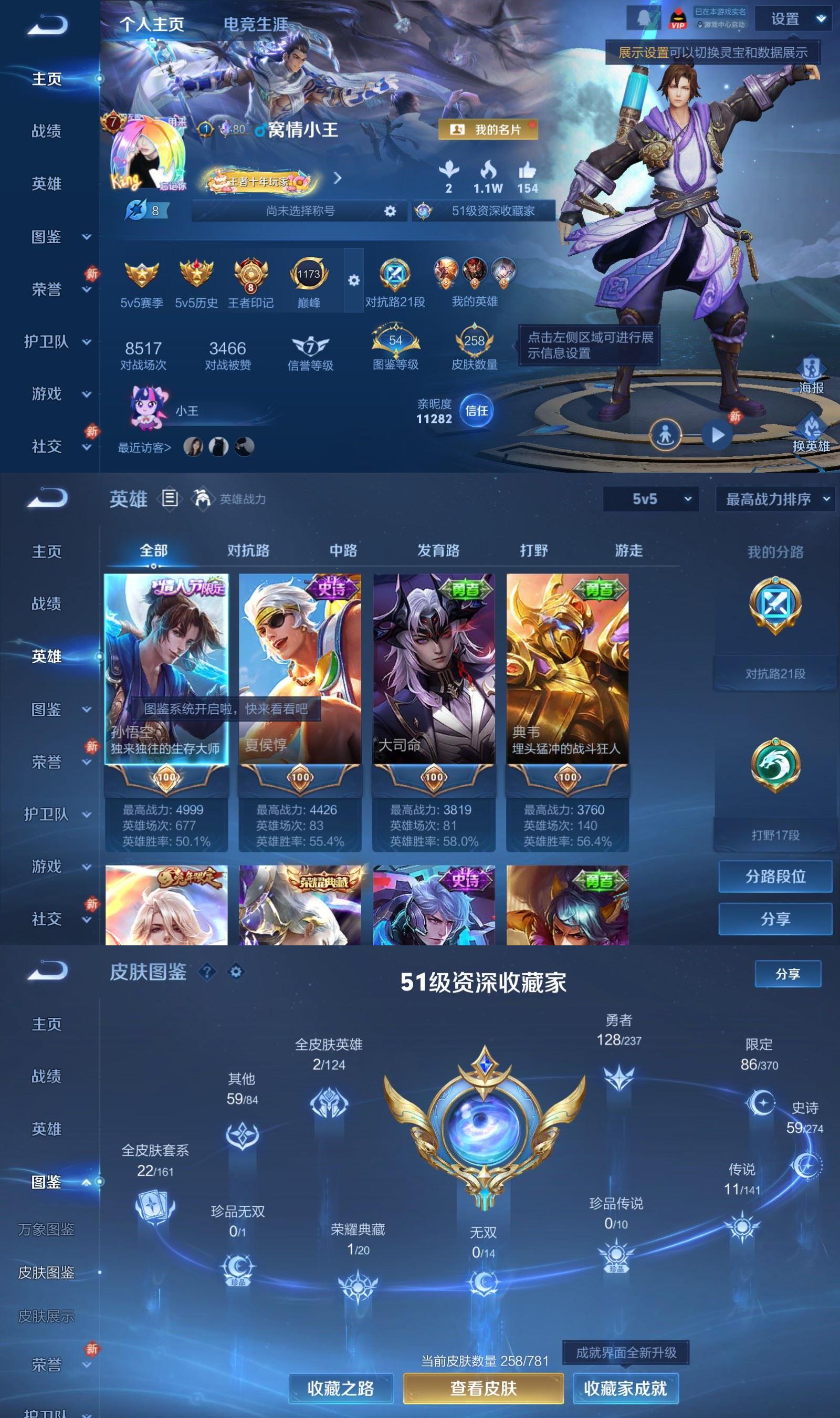 WZQM4192204王者荣耀账号详情图2