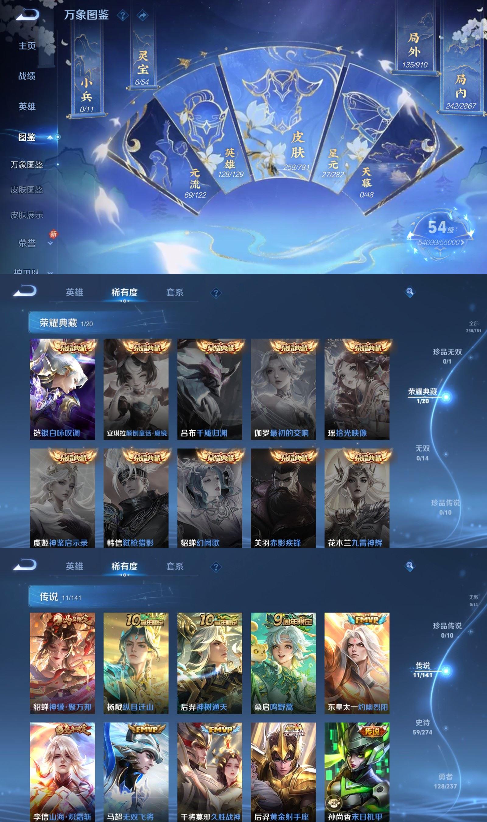 WZQM4192204王者荣耀账号详情图3