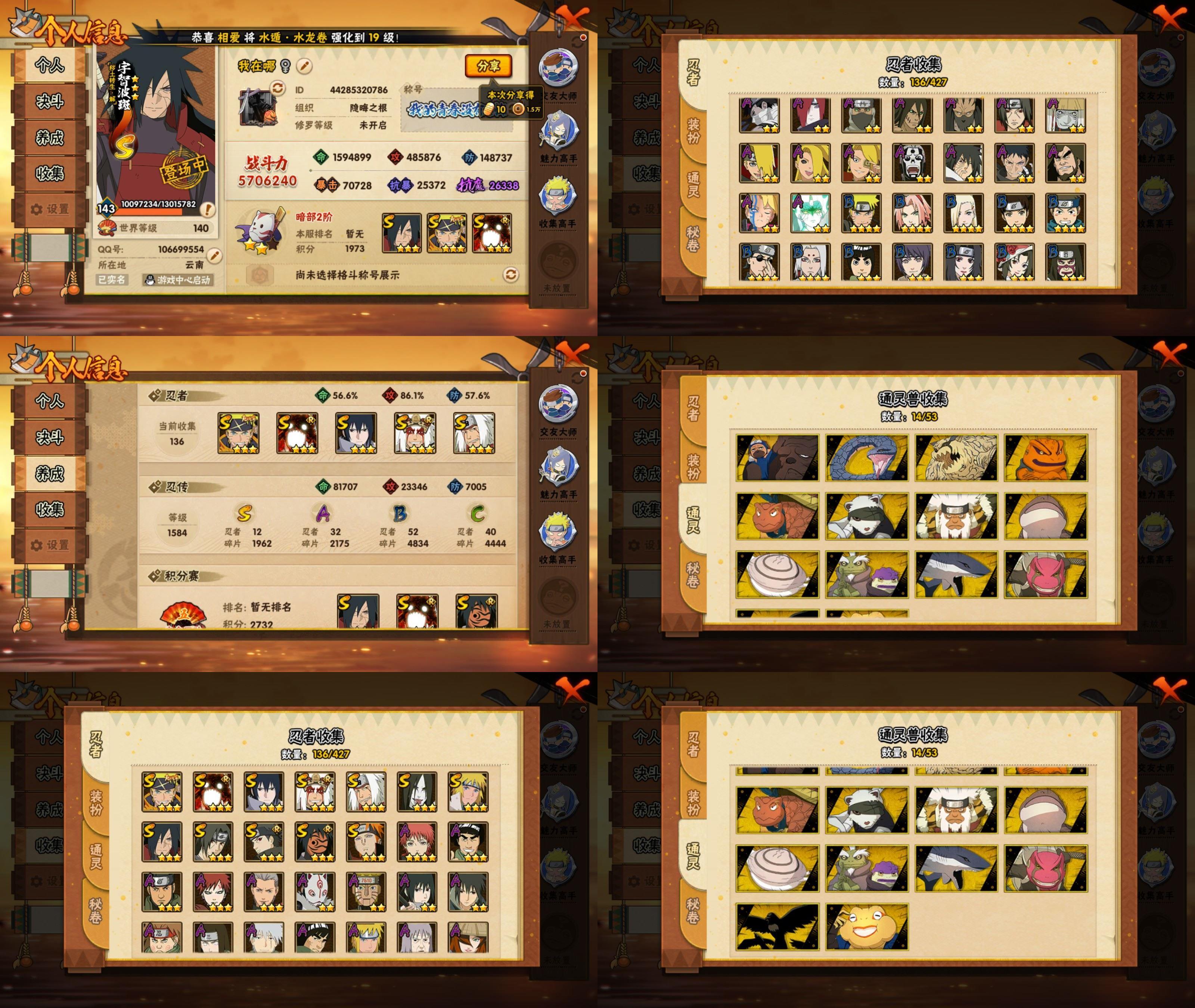 火影忍者账号安卓QQ12S忍/32A忍/战力570W/V11/区服2853
【S忍者】 宇智波佐助「漩涡鸣人」，宇智波止