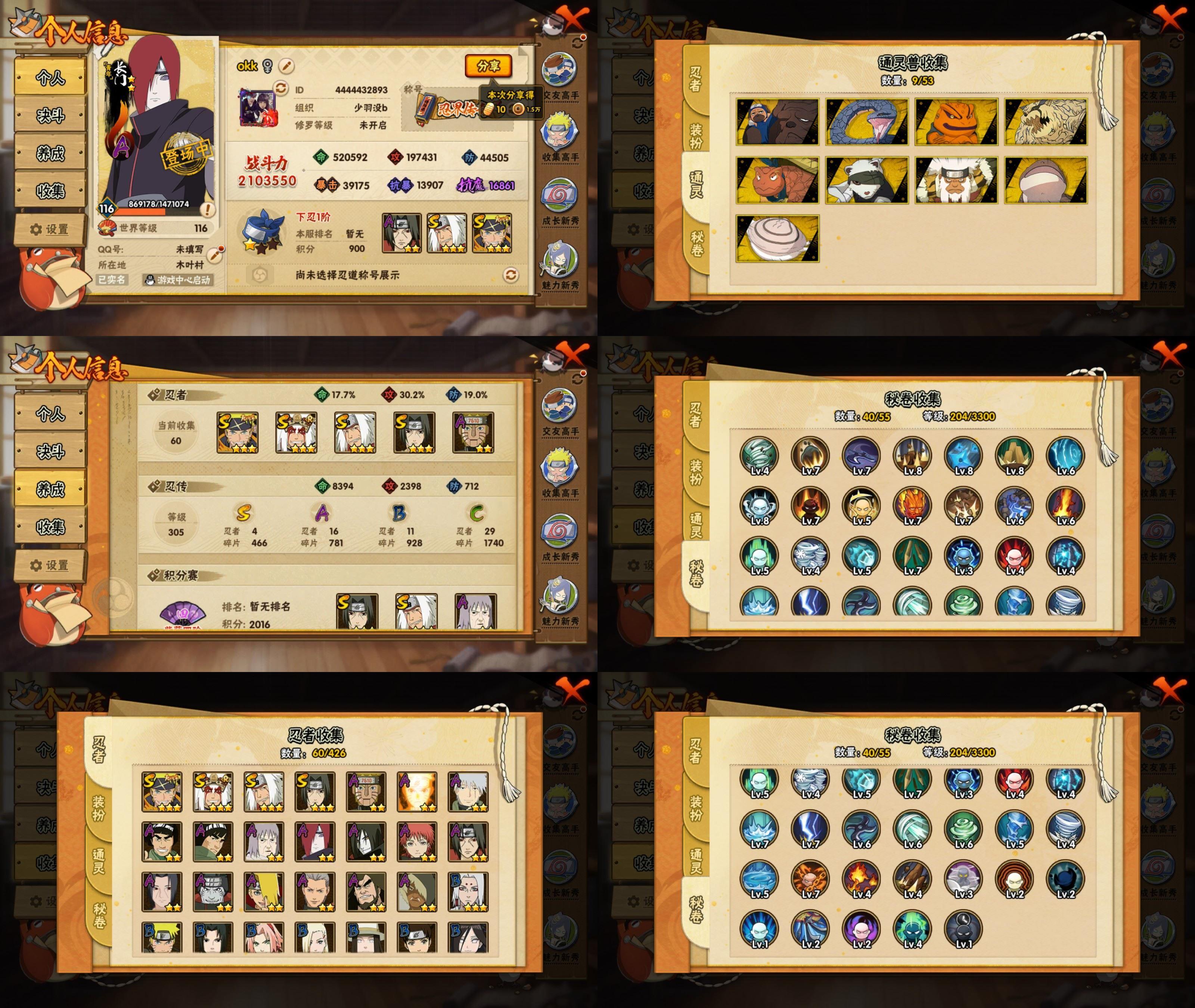 火影忍者账号安卓QQ4S忍/16A忍/战力210W/V4/区服4443
【S忍者】 宇智波佐助「漩涡鸣人」，自来也「舞之