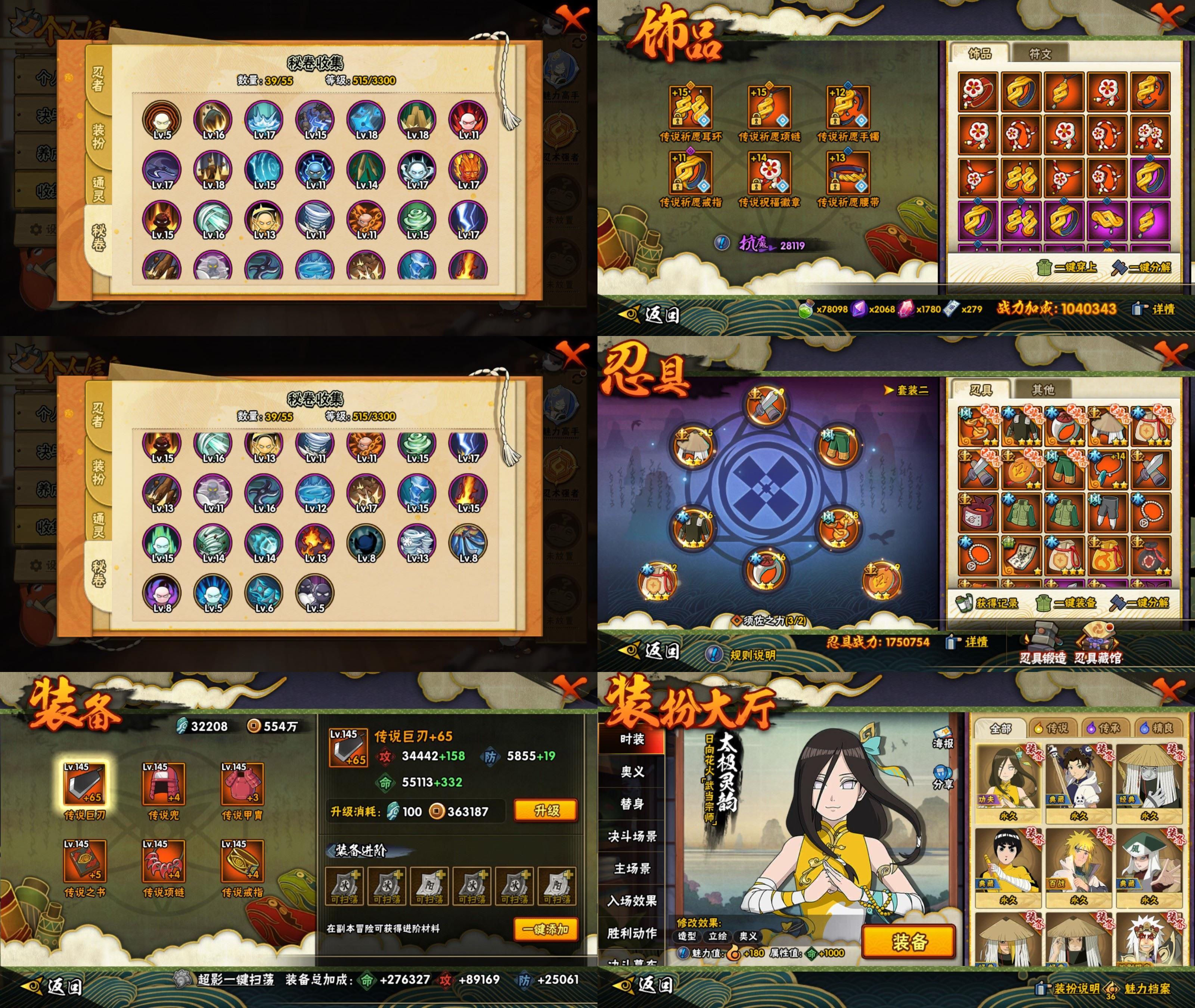 HYQM419580火影忍者账号详情图3 HYQM419580火影忍者账号详情图3