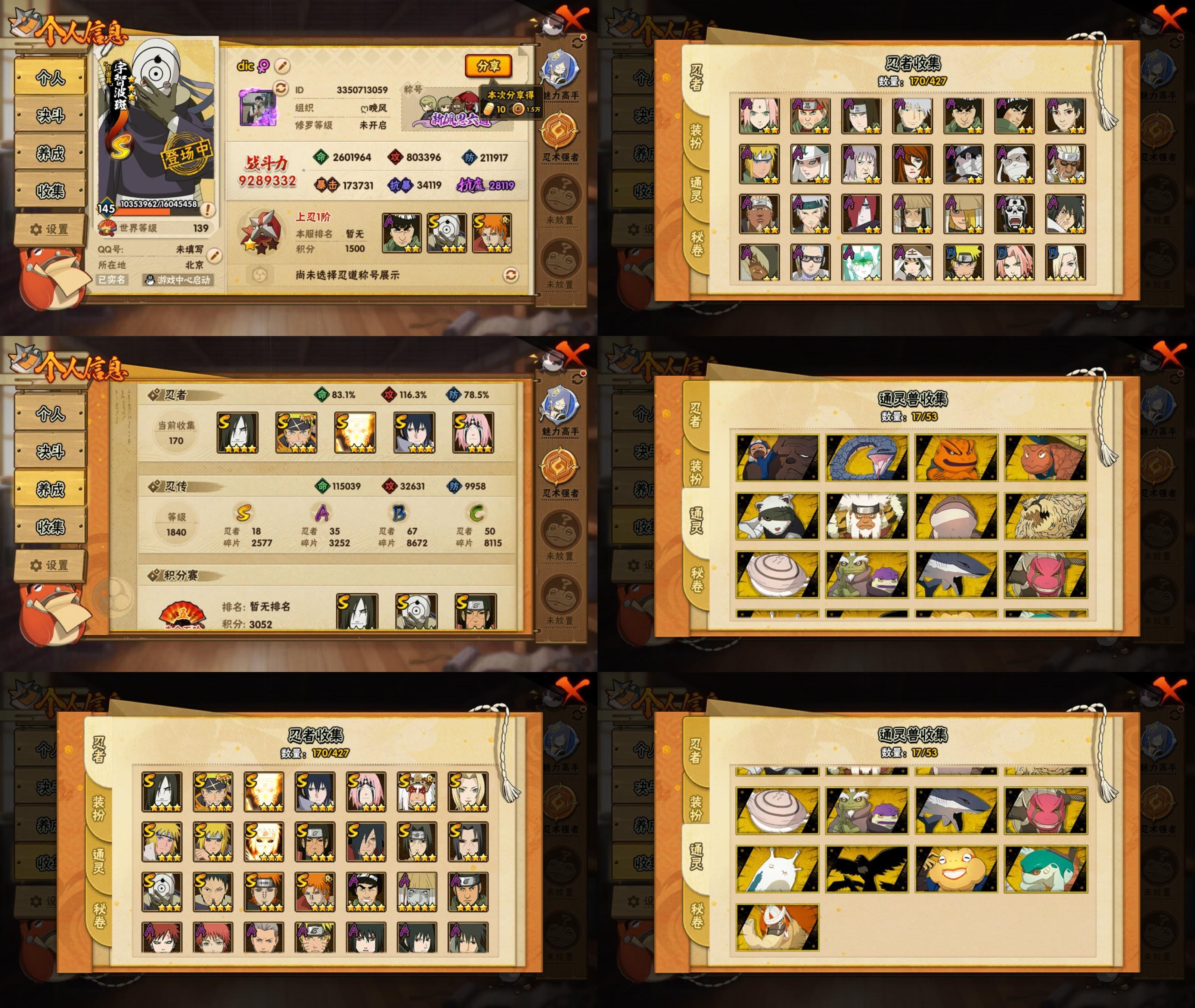 火影忍者账号苹果QQIOS/18S忍/35A忍/战力928W/V10/区服507
【S忍者】 宇智波佐助「漩涡鸣人」，宇