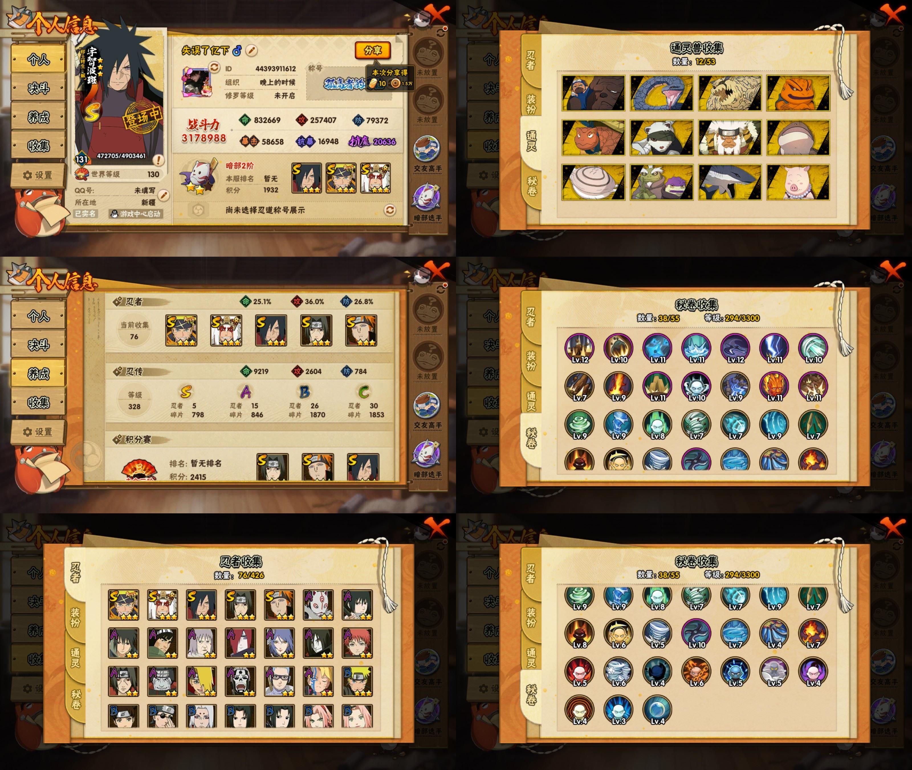 火影忍者账号安卓QQ5S忍/15A忍/战力317W/V4/区服3939
【S忍者】 宇智波佐助「漩涡鸣人」，宇智波斑「秽