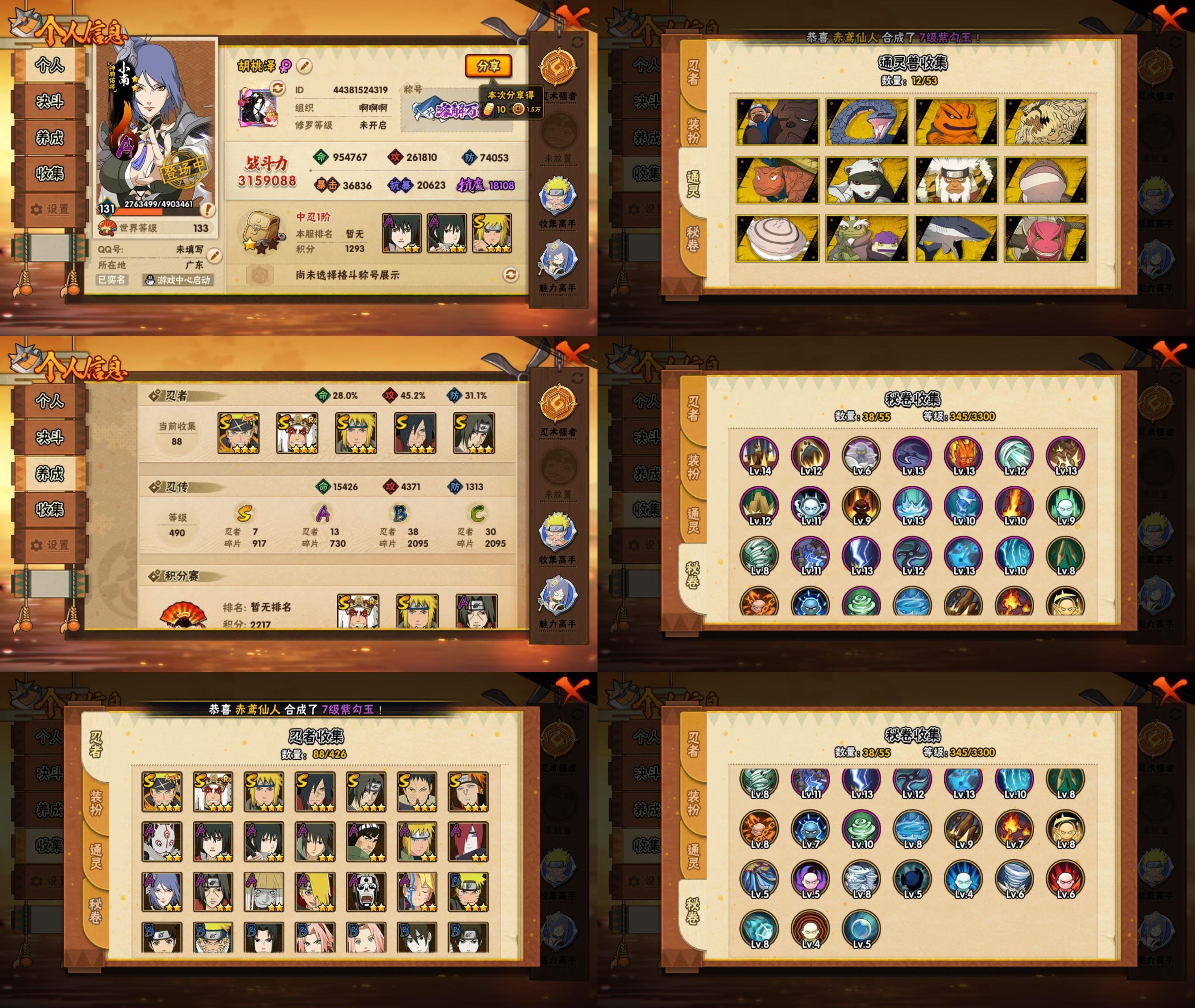 火影忍者账号安卓QQ7S忍/13A忍/战力315W/V3/区服3815
【S忍者】 宇智波佐助「漩涡鸣人」，宇智波斑「秽