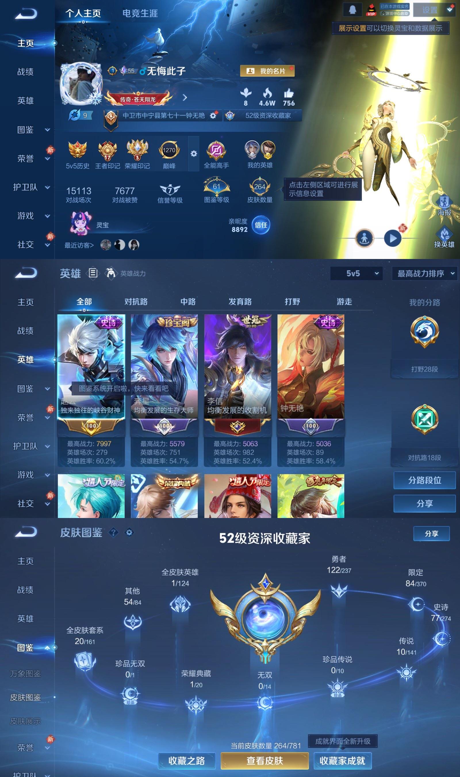 WZCMW4194865王者荣耀账号详情图2 WZCMW4194865王者荣耀账号详情图2