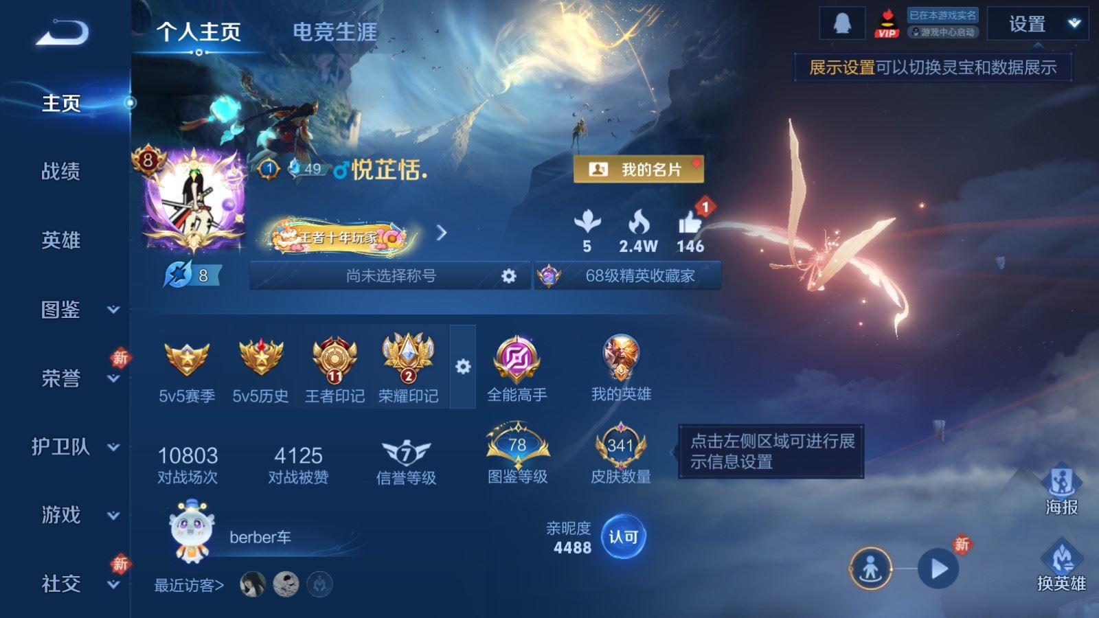 王者荣耀账号苹果QQ128英雄-341皮肤-苹果Q-V8-341皮肤2典藏17传说3星元106史诗121限定- 2239