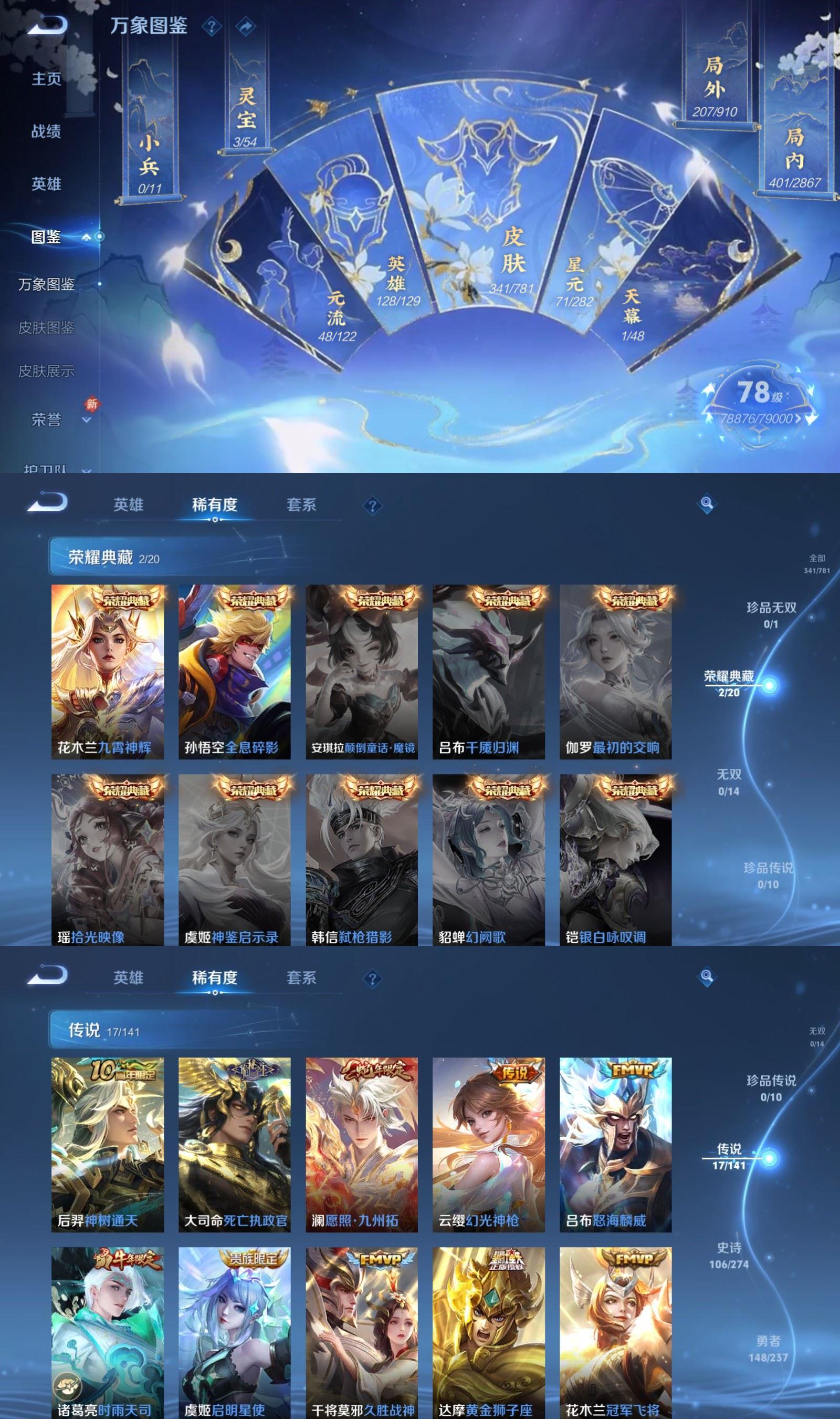 WZCMW4194862王者荣耀账号详情图3