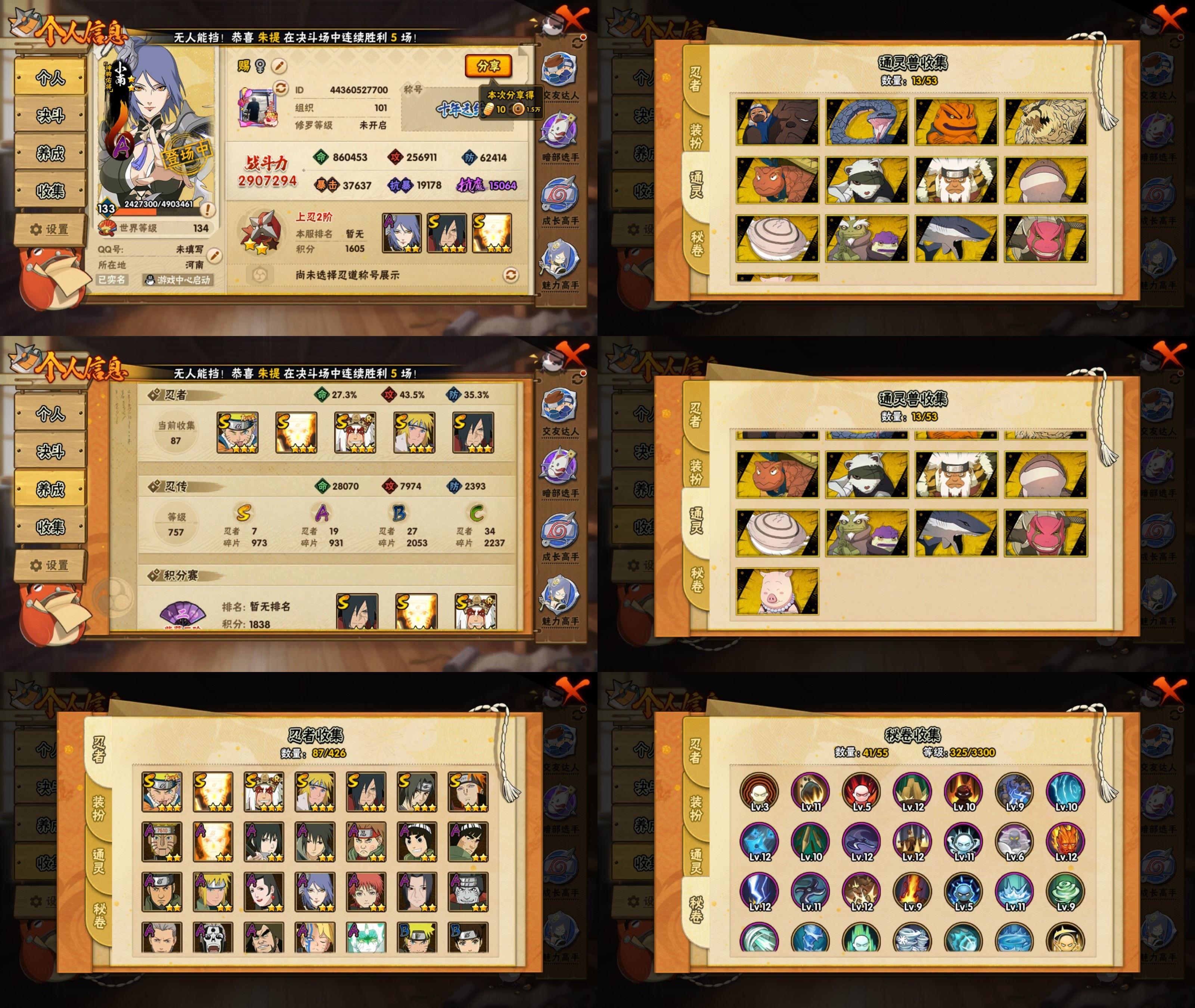 火影忍者账号安卓QQ7S忍/19A忍/战力290W/V5/区服3605
【S忍者】 宇智波佐助「漩涡鸣人」，宇智波斑「秽