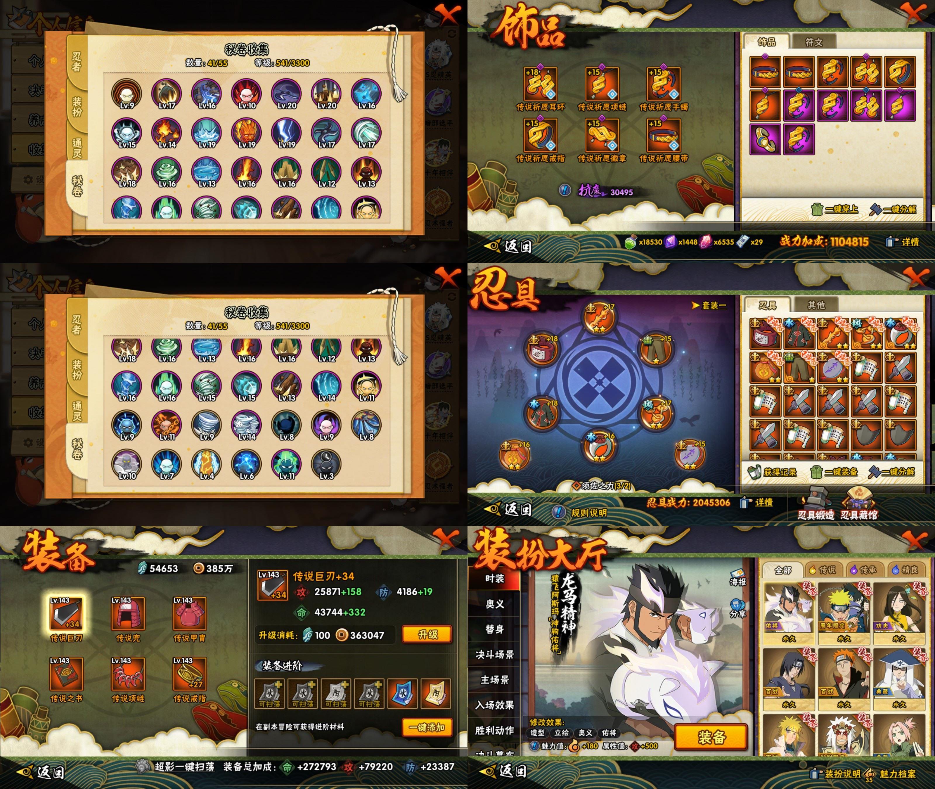 HYQM419585火影忍者账号详情图3