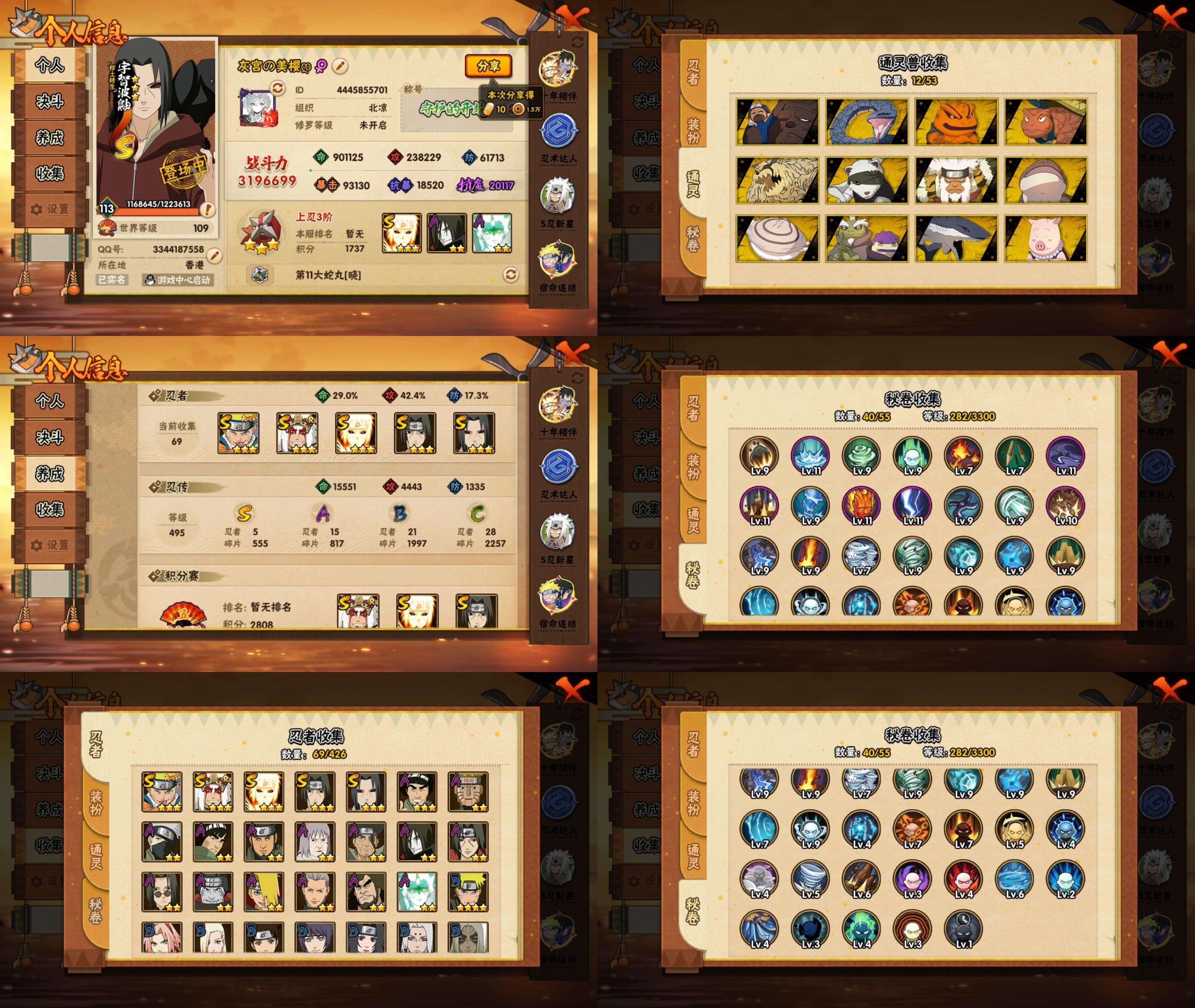 火影忍者账号苹果QQIOS/5S忍/15A忍/战力319W/V5/区服4585
【S忍者】 宇智波佐助「漩涡鸣人」，自来