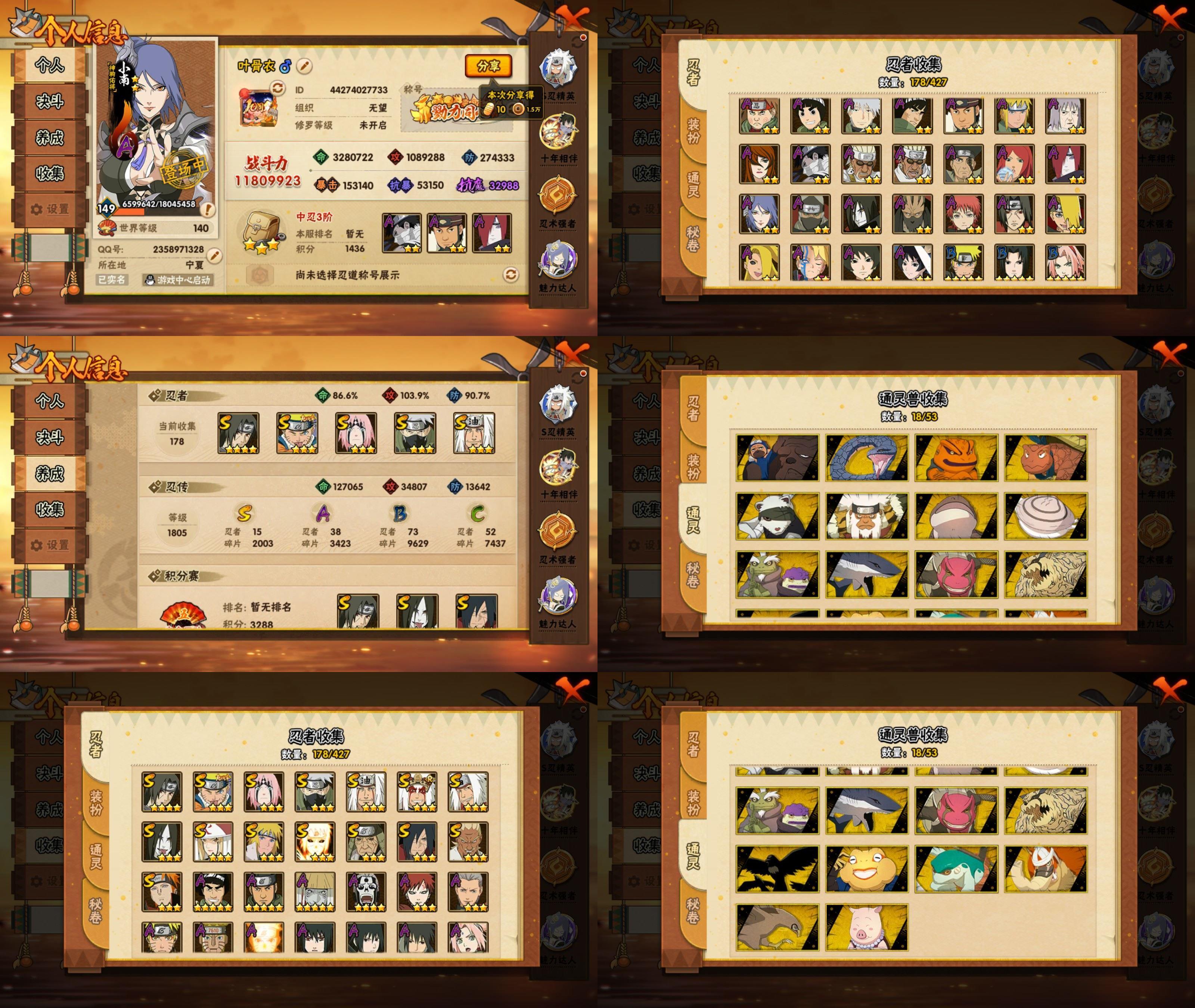 火影忍者账号安卓QQ15S忍/38A忍/战力1180W/V7/区服2740
【S忍者】 宇智波佐助「漩涡鸣人」，艾「忍界