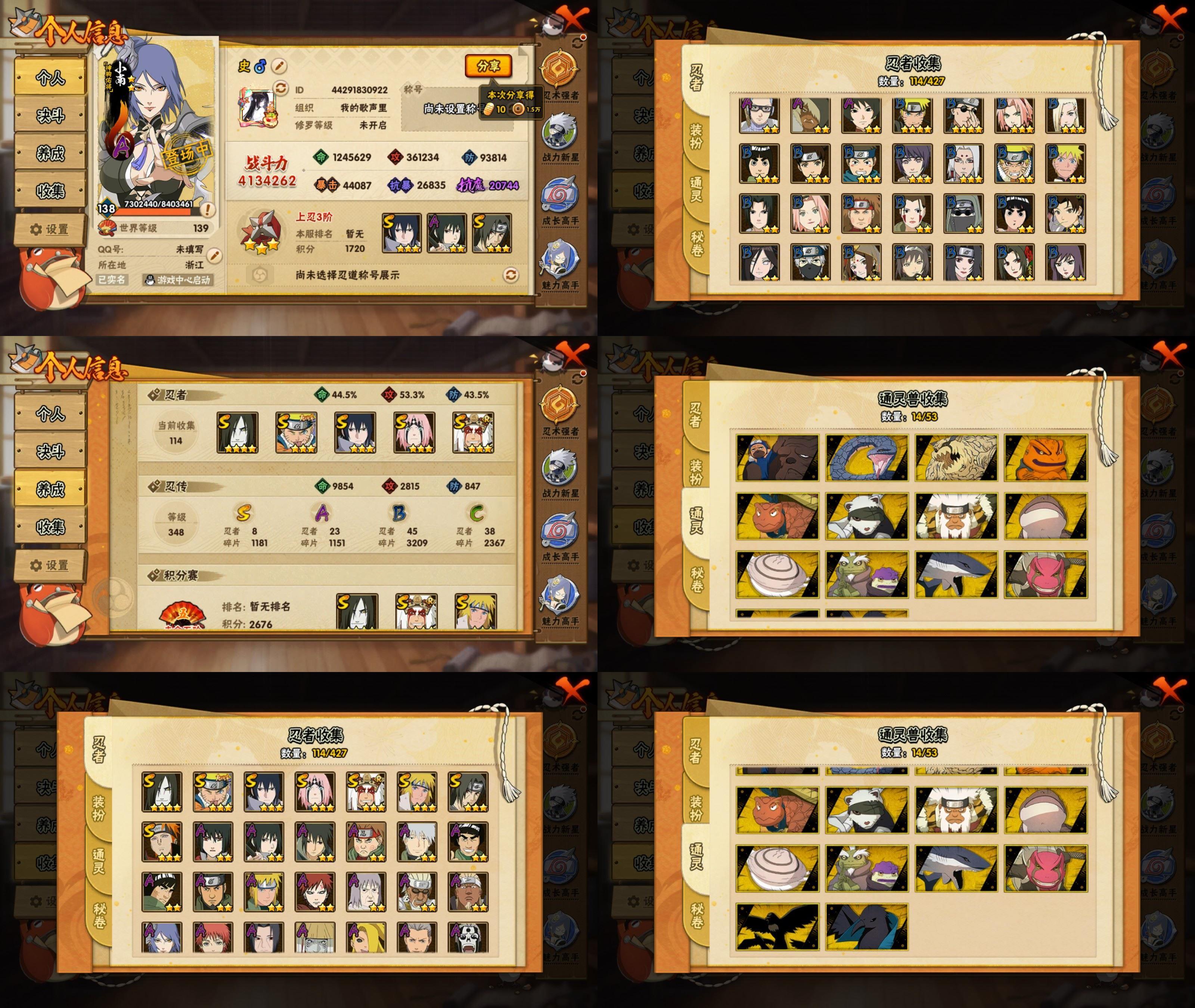 火影忍者账号安卓QQ8S忍/23A忍/战力413W/V4/区服2918
【S忍者】 宇智波佐助「漩涡鸣人」，宇智波佐助「