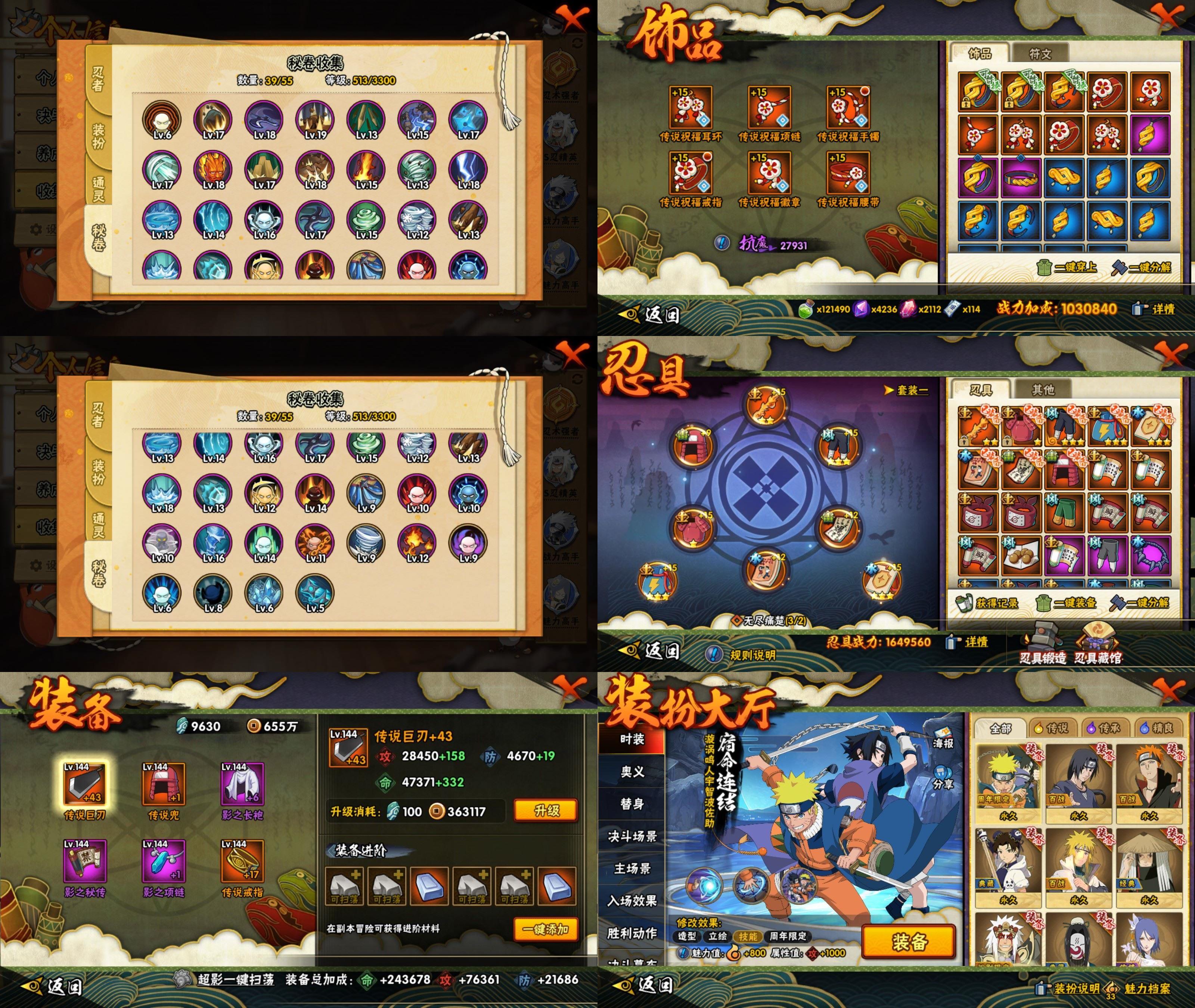 HYCMW416321火影忍者账号详情图2 HYCMW416321火影忍者账号详情图2