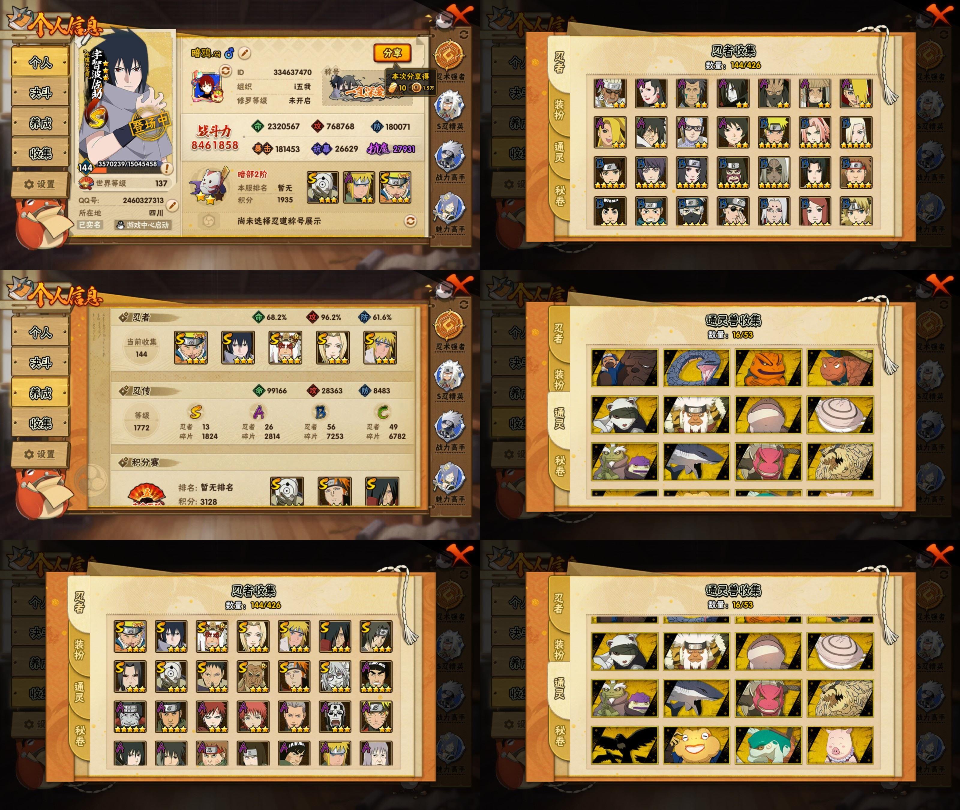 火影忍者账号苹果QQIOS/13S忍/26A忍/战力846W/V7/区服463
【S忍者】 宇智波佐助「漩涡鸣人」，宇智