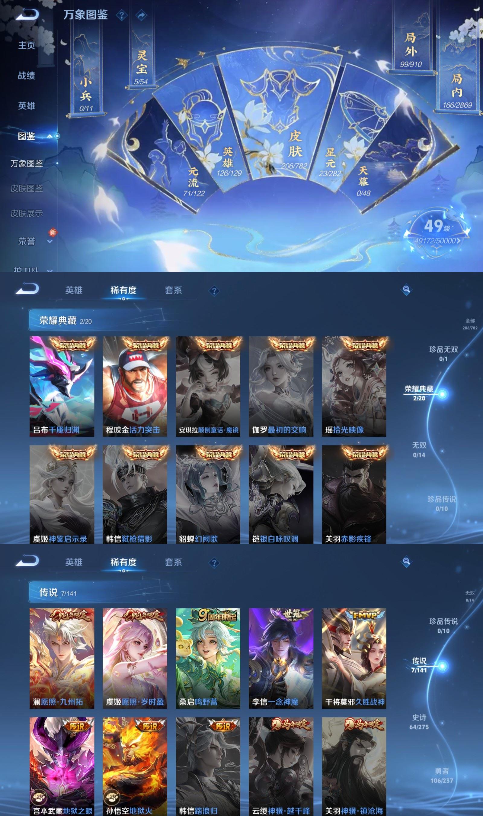 WZQM4207256王者荣耀账号详情图3