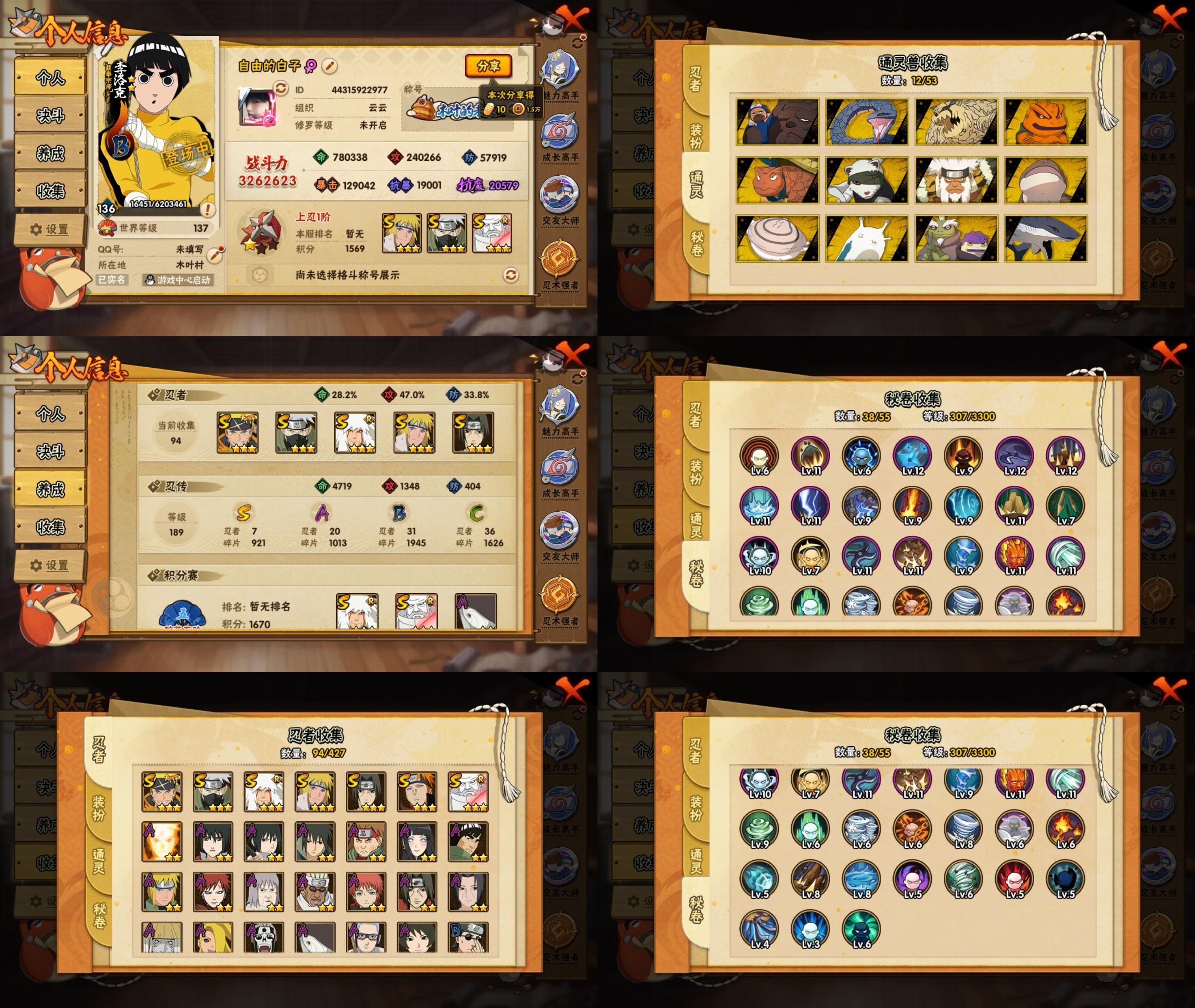 火影忍者账号安卓QQ7S忍/20A忍/战力326W/V10/区服3159
【S忍者】 宇智波佐助「漩涡鸣人」，大筒木金式