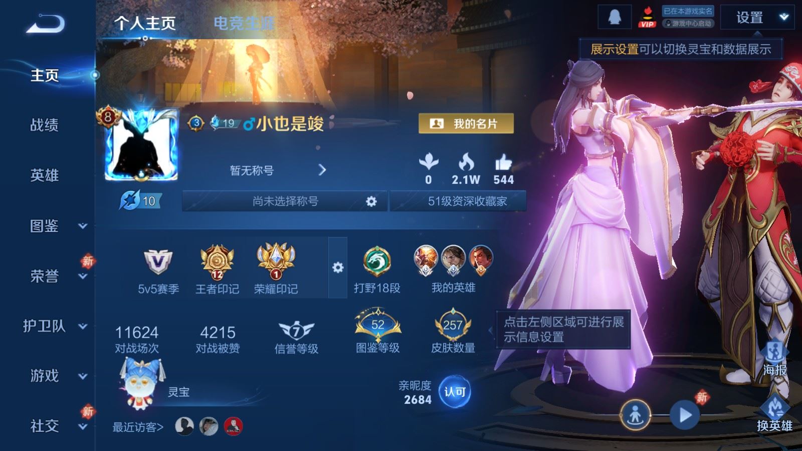 王者荣耀账号安卓QQ124英雄-257皮肤-V8-257皮肤1典藏10传说62史诗71限定-3127紫星币 
【典藏】 