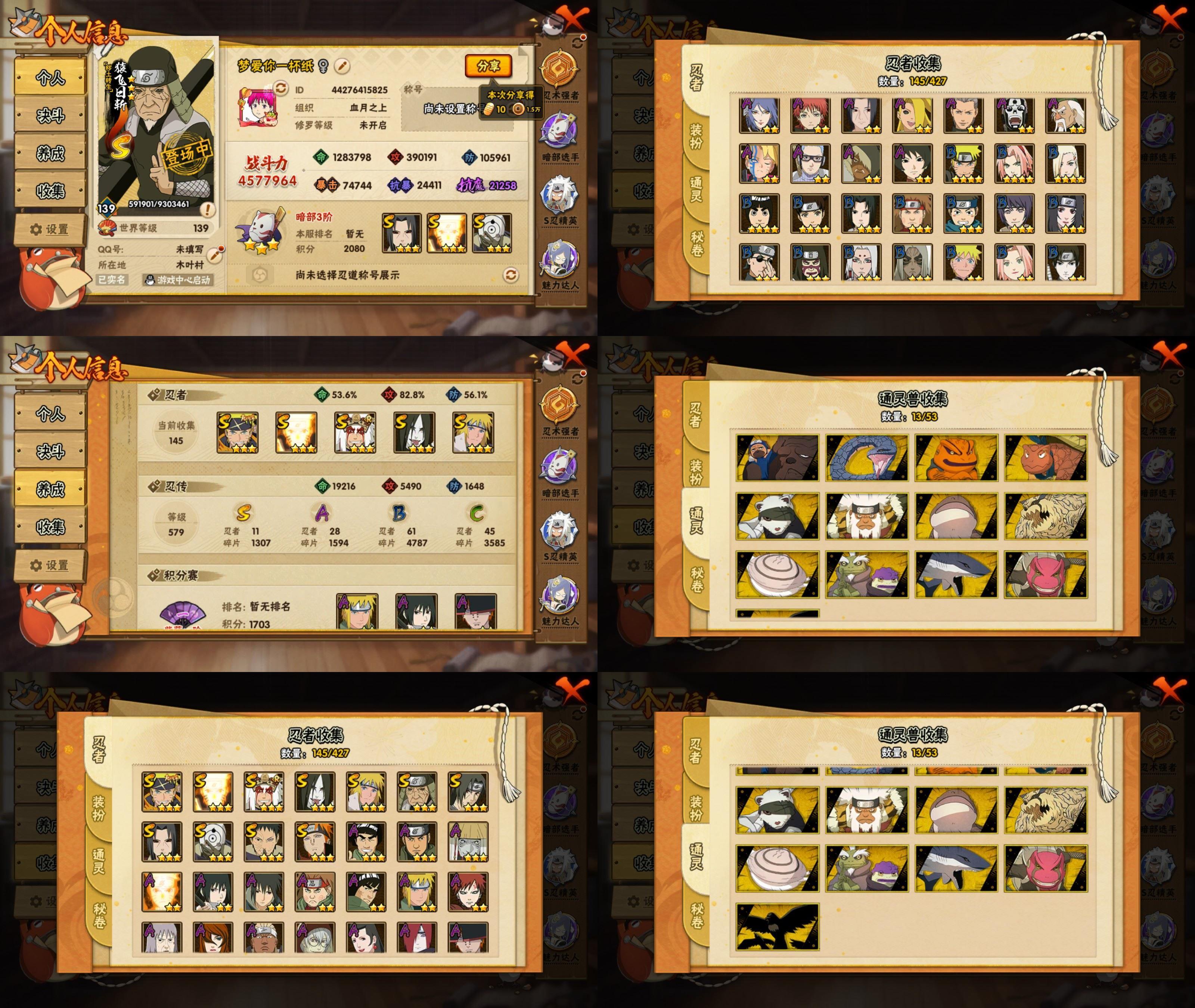 火影忍者账号安卓QQ11S忍/28A忍/战力457W/V6/区服2764
【S忍者】 宇智波佐助「漩涡鸣人」，漩涡鸣人「