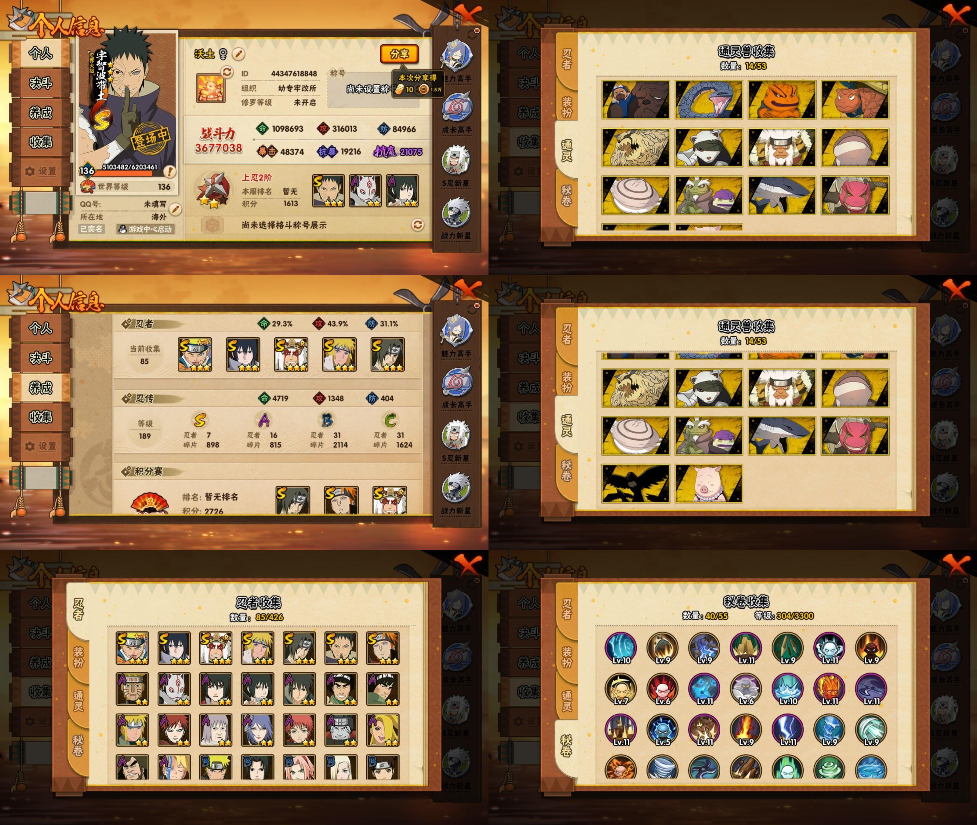 火影忍者账号安卓QQ7S忍/16A忍/战力367W/V3/区服3476
【S忍者】 宇智波佐助「漩涡鸣人」，宇智波佐助「