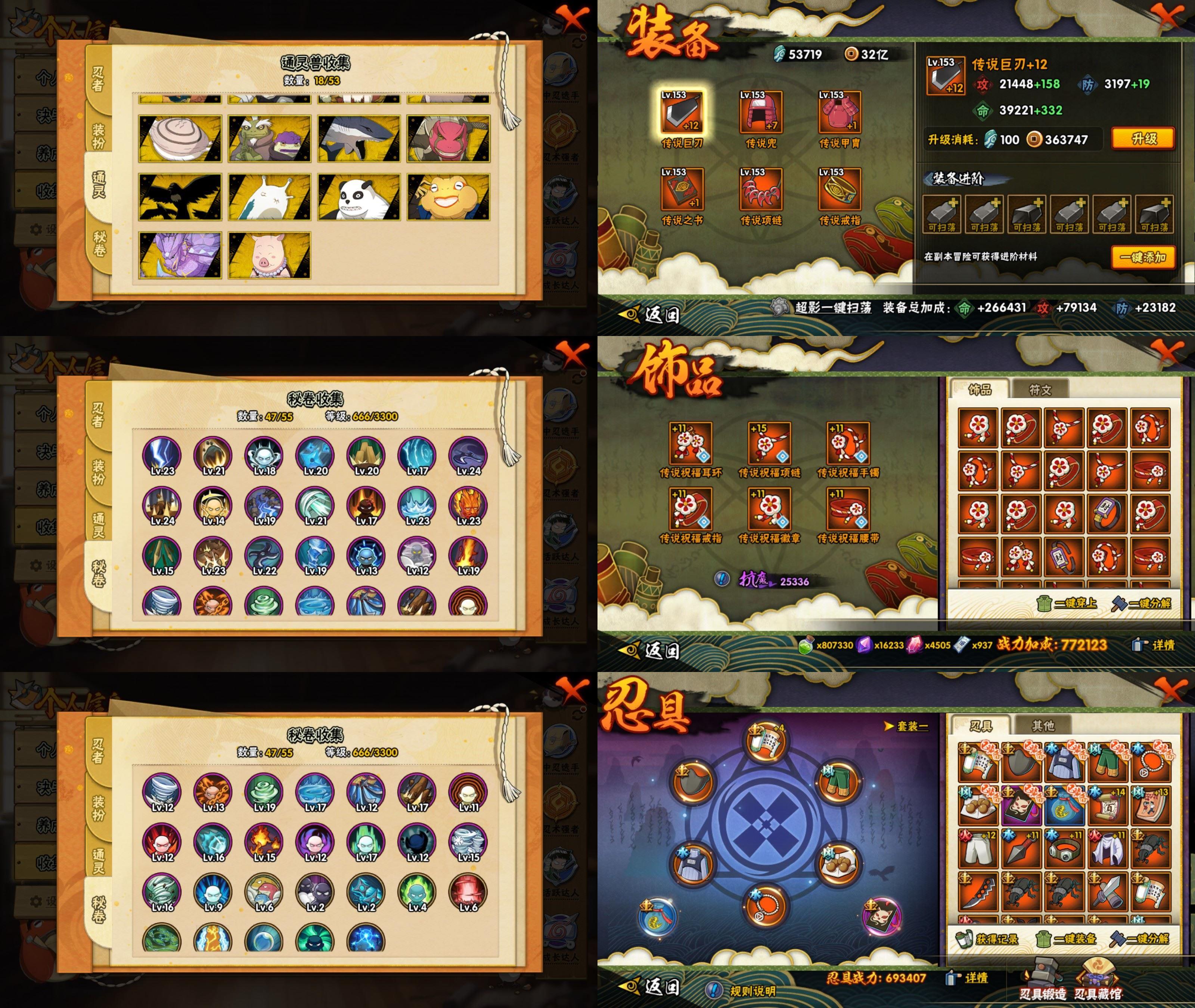 HYQM419700火影忍者账号详情图3 HYQM419700火影忍者账号详情图3