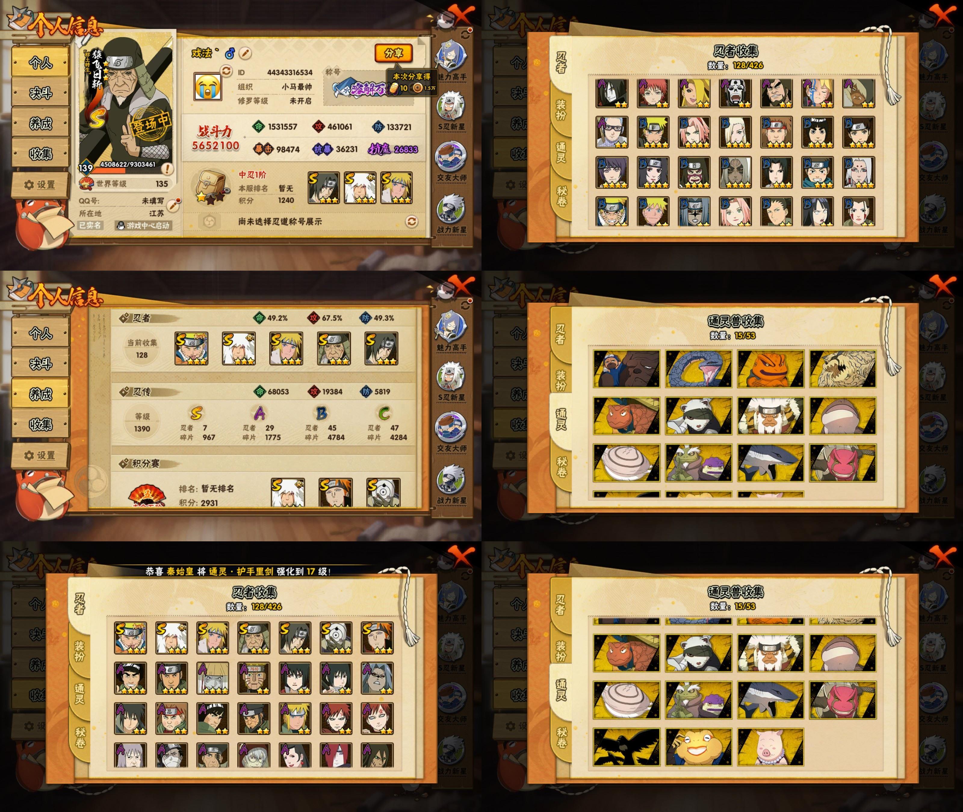 火影忍者账号安卓QQ7S忍/29A忍/战力565W/V5/区服3433
【S忍者】 宇智波佐助「漩涡鸣人」，自来也「舞之