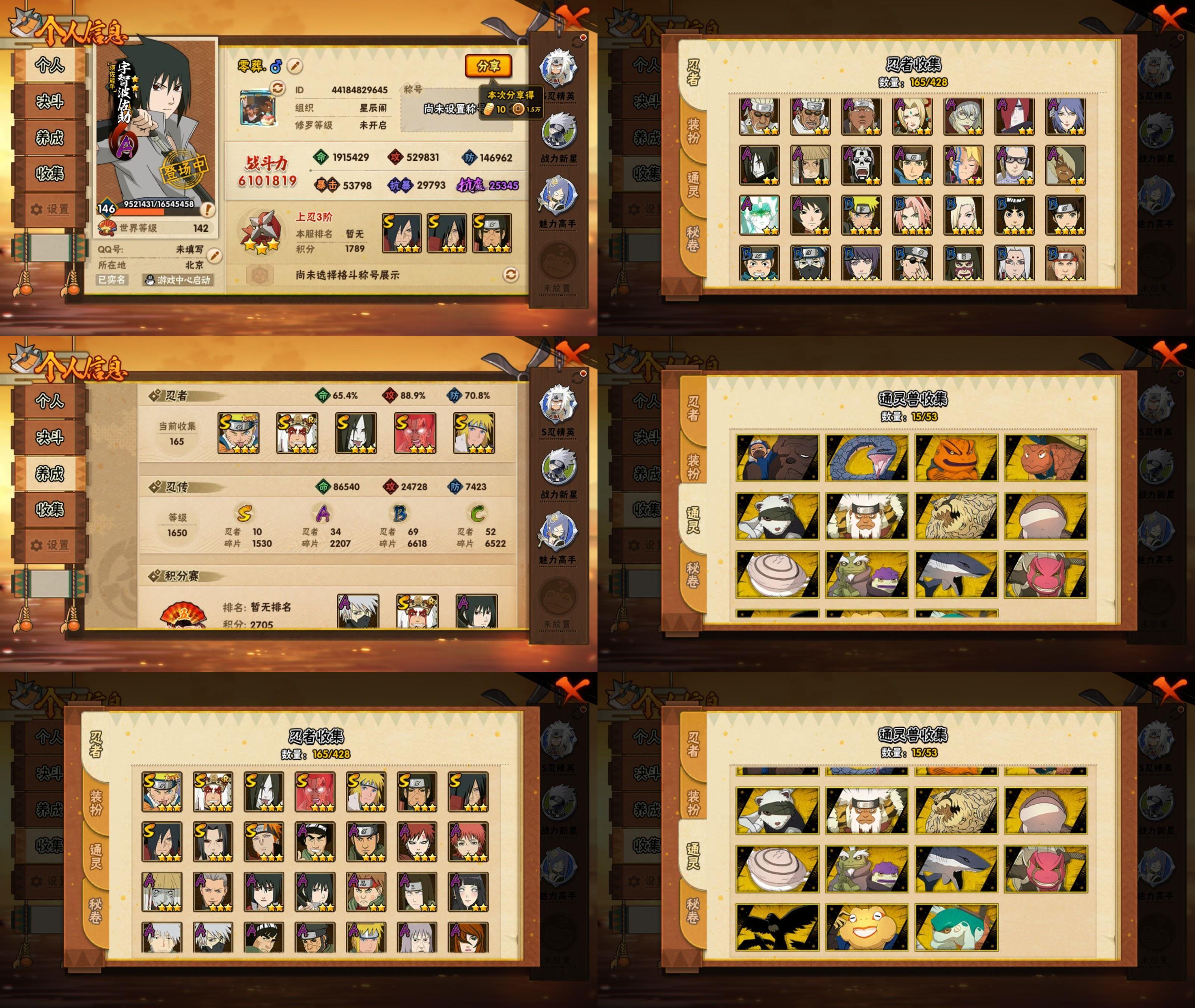 火影忍者账号安卓QQ10S忍/34A忍/战力610W/V5/区服1848
【S忍者】 宇智波佐助「漩涡鸣人」，宇智波斑「