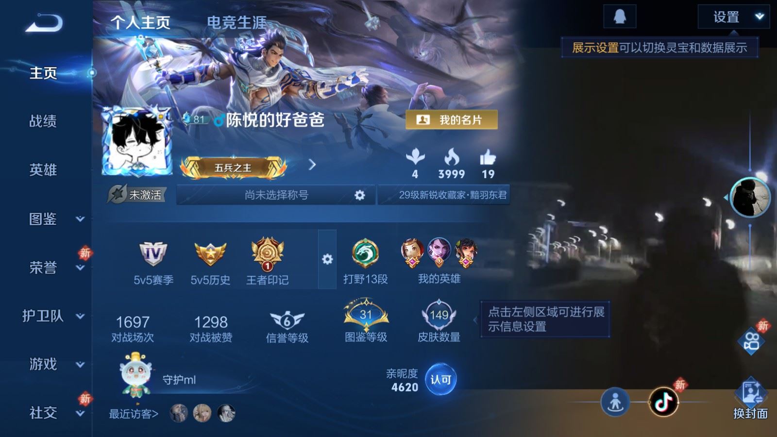 王者荣耀账号安卓QQ122英雄-149皮肤-149皮肤1典藏5传说30史诗37限定- 1790紫星币 
【全皮英雄】 影