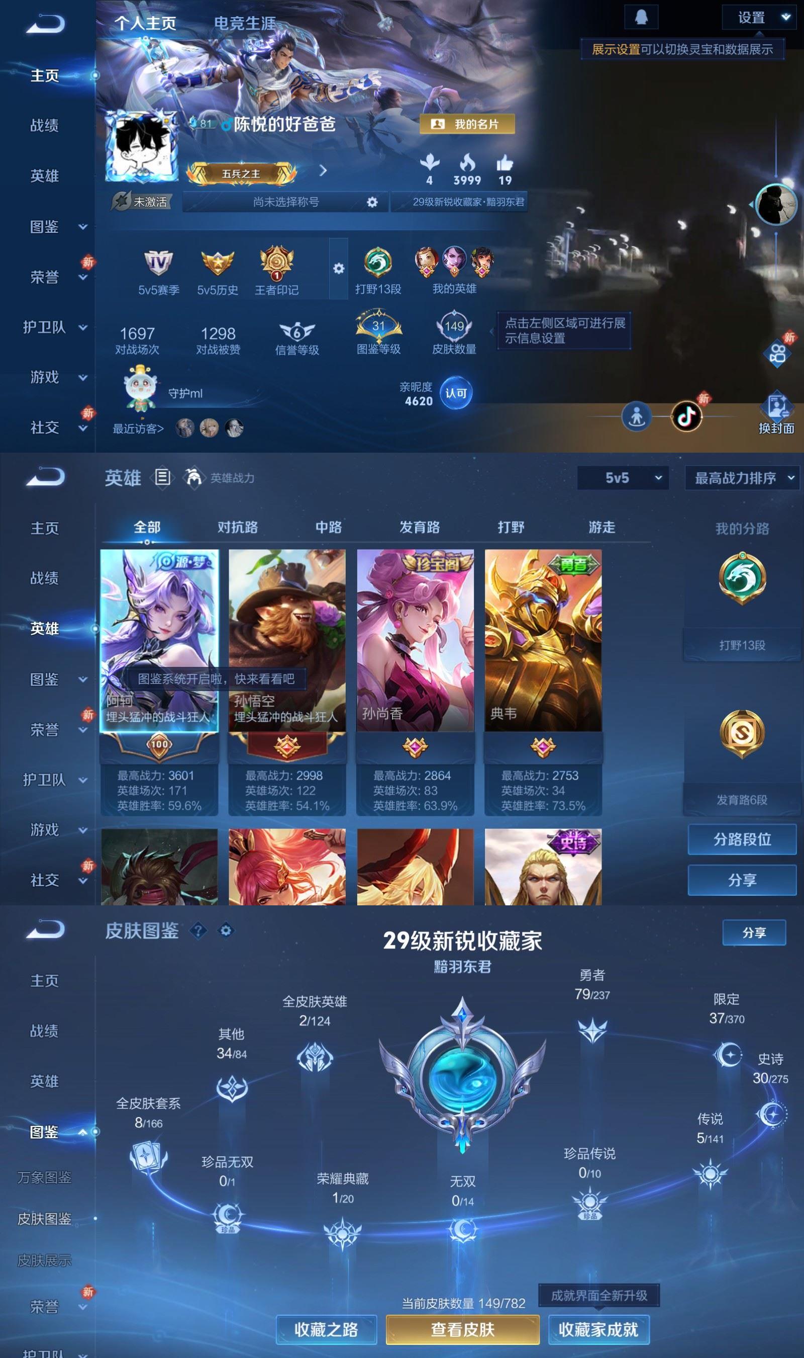 WZCMW4205130王者荣耀账号详情图2