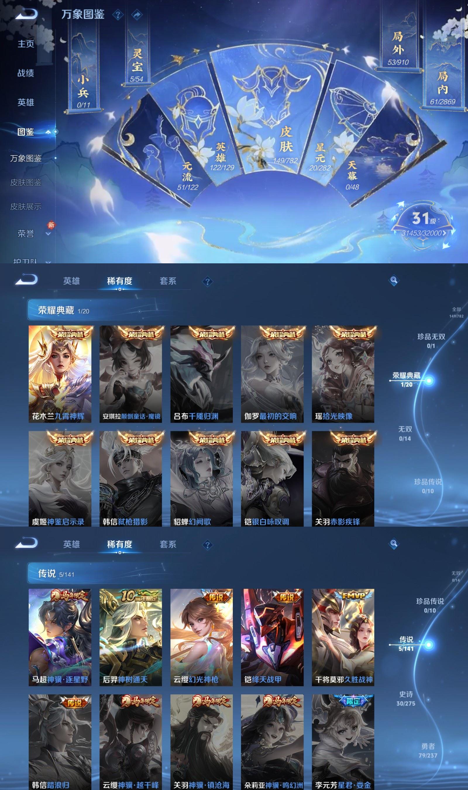 WZCMW4205130王者荣耀账号详情图3