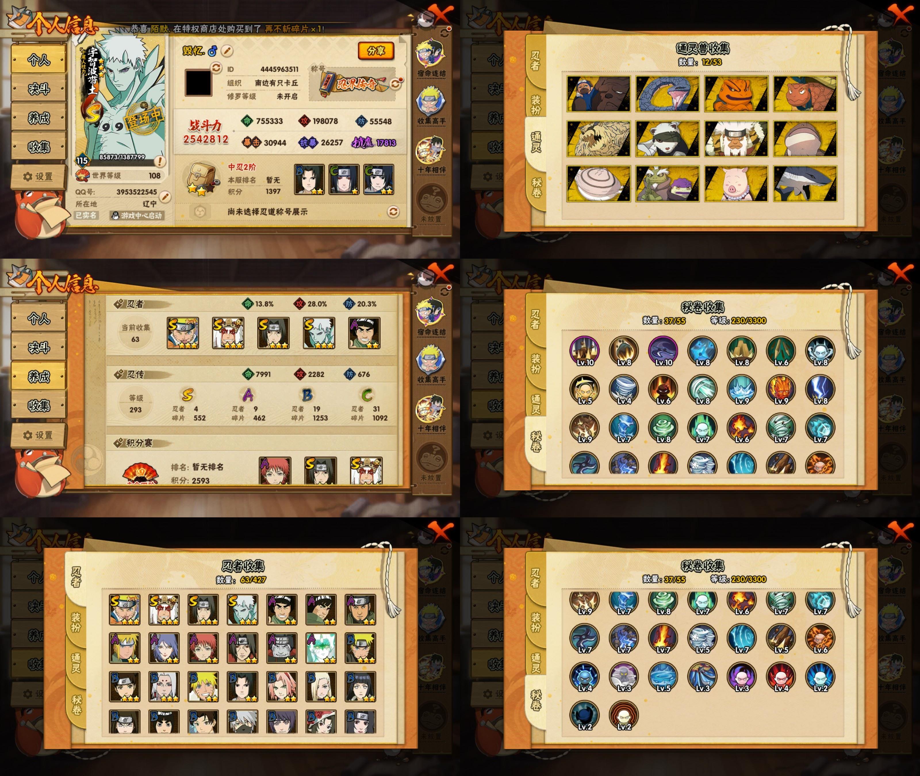 火影忍者账号安卓QQ4S忍/9A忍/战力254W/V5/区服4596
【S忍者】 宇智波带土「十尾人柱力」，宇智波佐助「