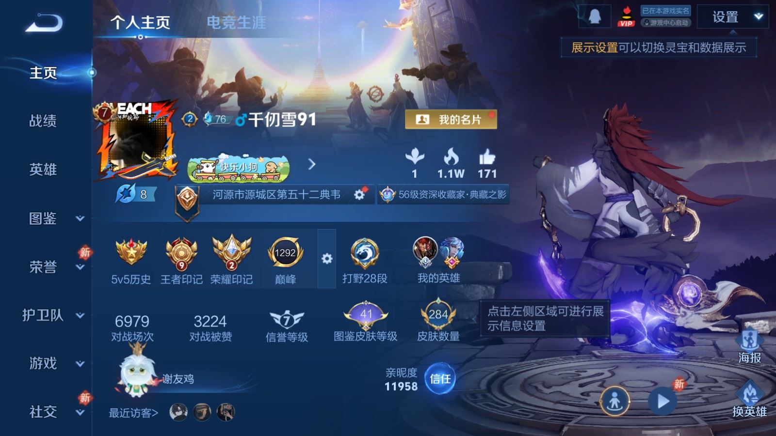 王者荣耀账号安卓QQ128英雄-284皮肤-V7-284皮肤2典藏1珍品传说13传说2星元78史诗90限定- 1760紫