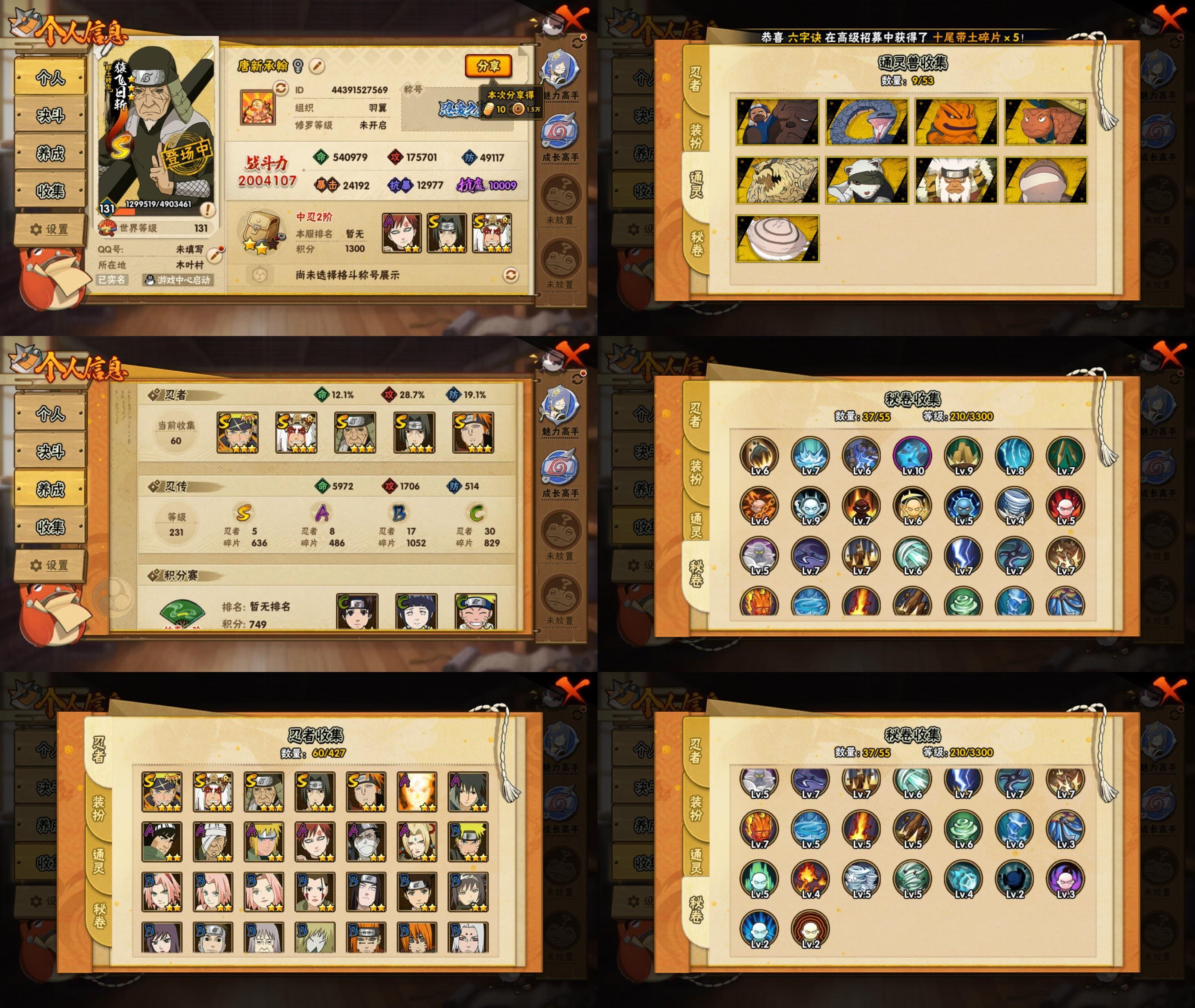 火影忍者账号安卓QQ5S忍/8A忍/战力200W/V1/区服3915
【S忍者】 宇智波佐助「漩涡鸣人」，自来也「舞之豪