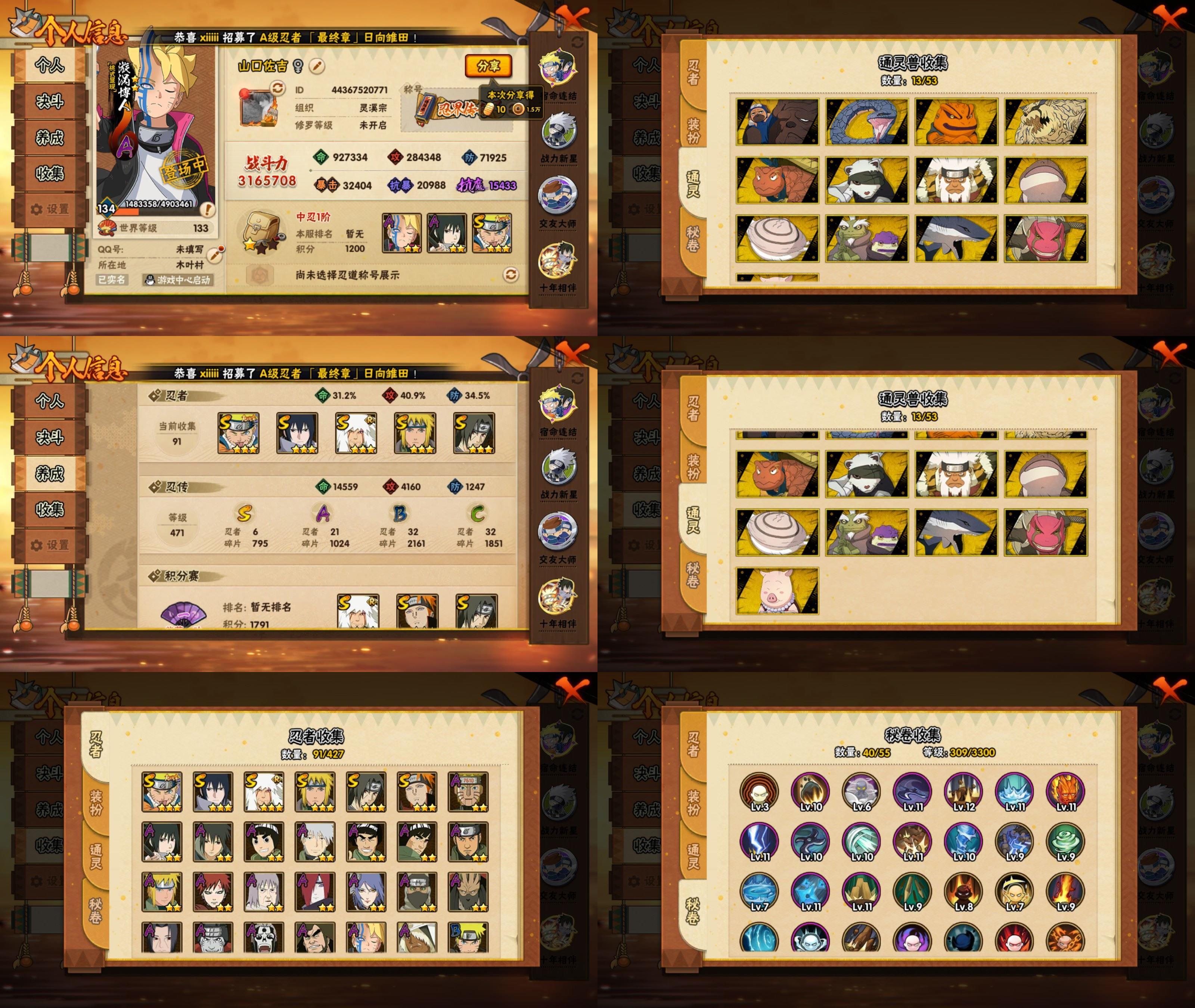 火影忍者账号安卓QQ6S忍/21A忍/战力316W/V4/区服3675
【S忍者】 宇智波佐助「漩涡鸣人」，宇智波佐助「