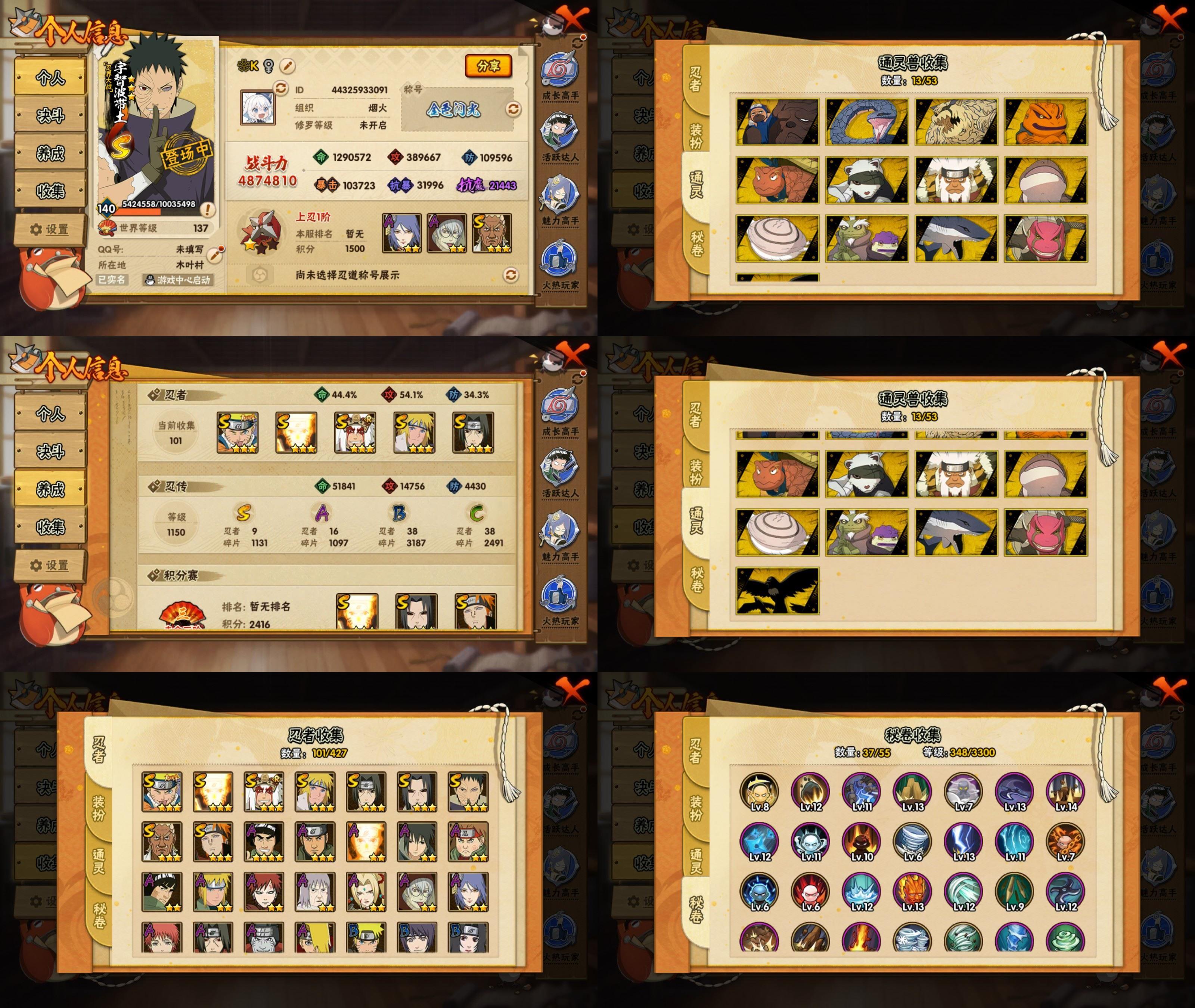 火影忍者账号安卓QQ9S忍/16A忍/战力487W/V4/区服3259
【S忍者】 宇智波佐助「漩涡鸣人」，漩涡鸣人「九