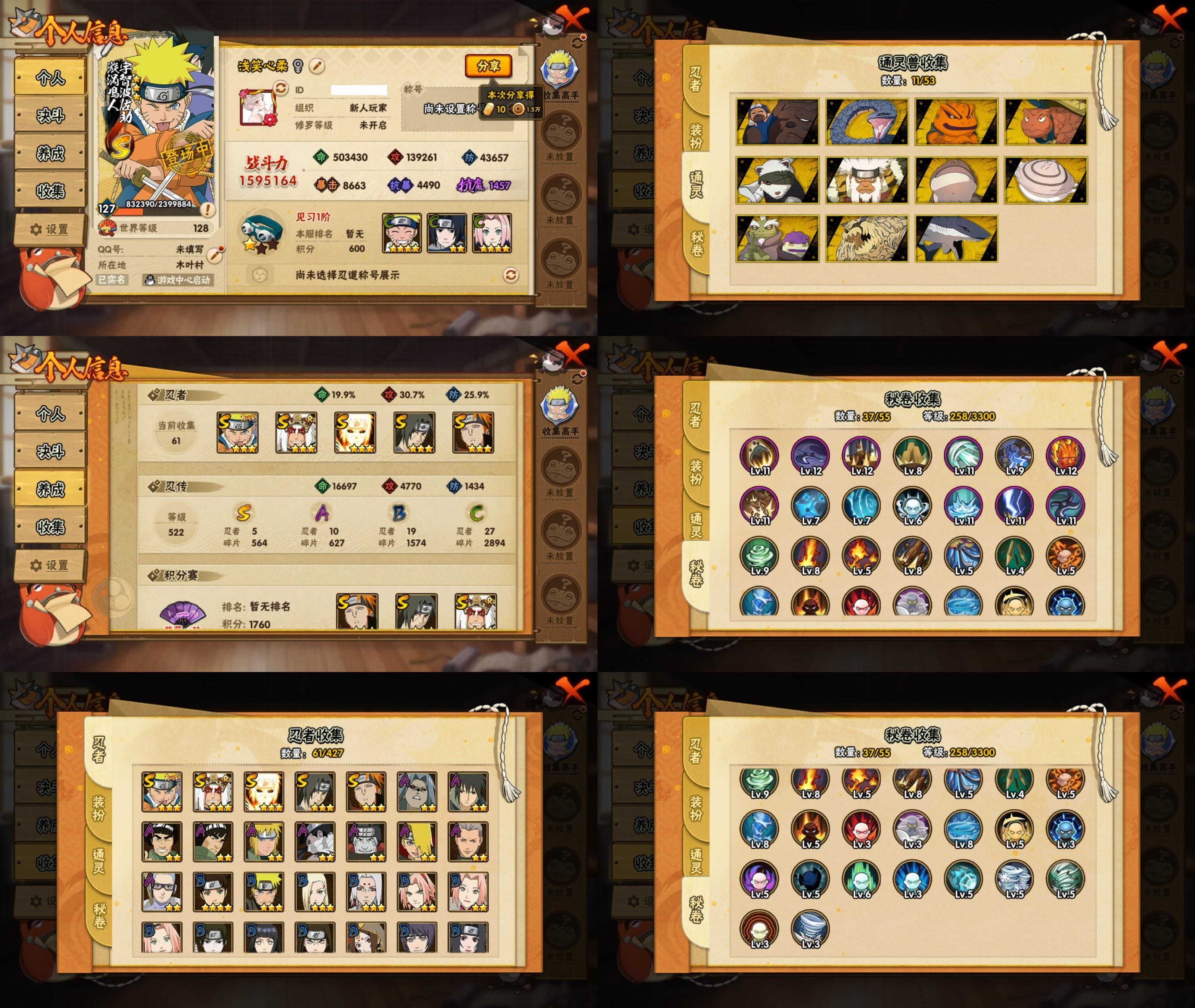 火影忍者账号苹果QQIOS/5S忍/10A忍/战力159W/V4/区服841
【S忍者】 宇智波佐助「漩涡鸣人」，自来也