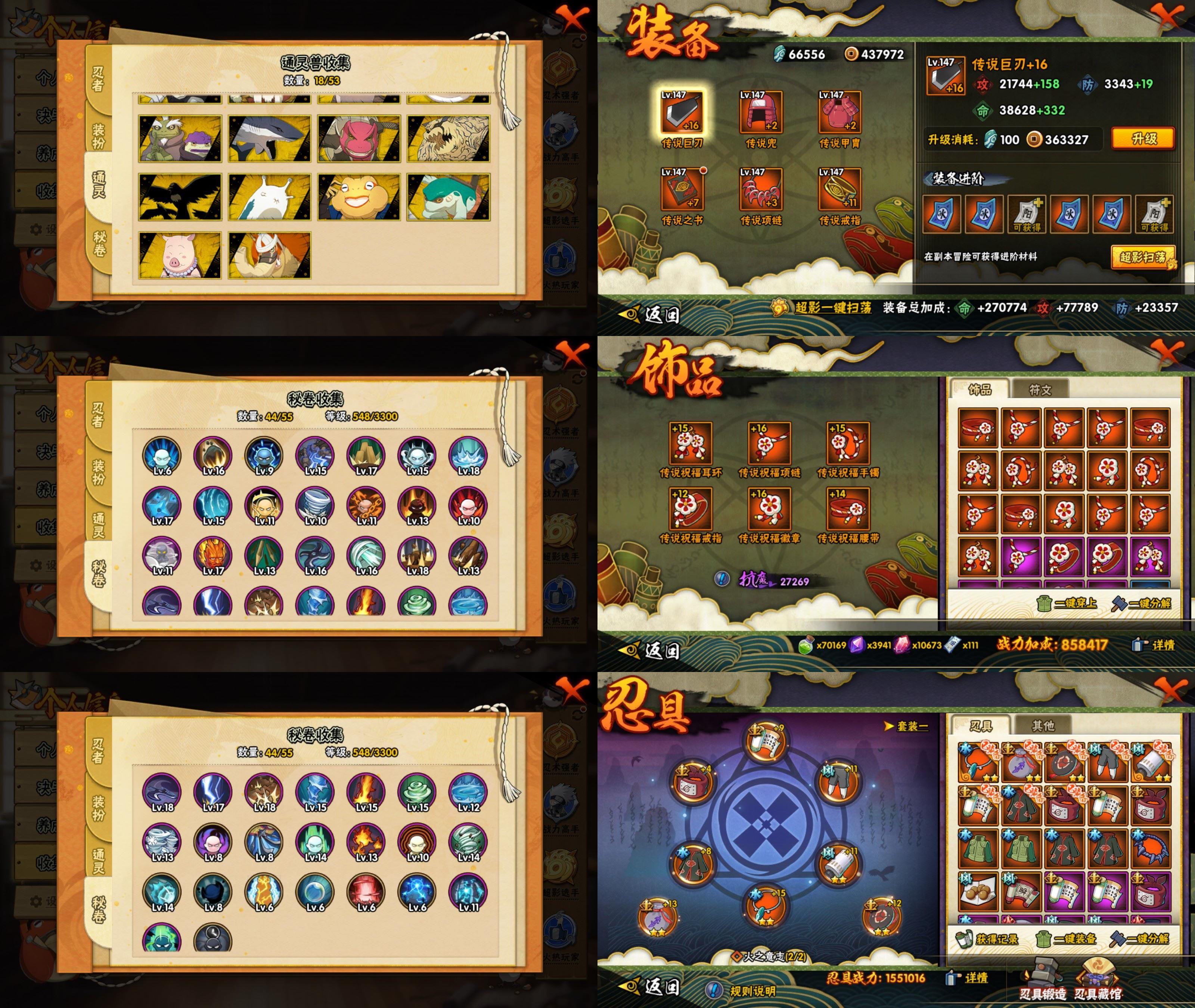 HYCMW419669火影忍者账号详情图2