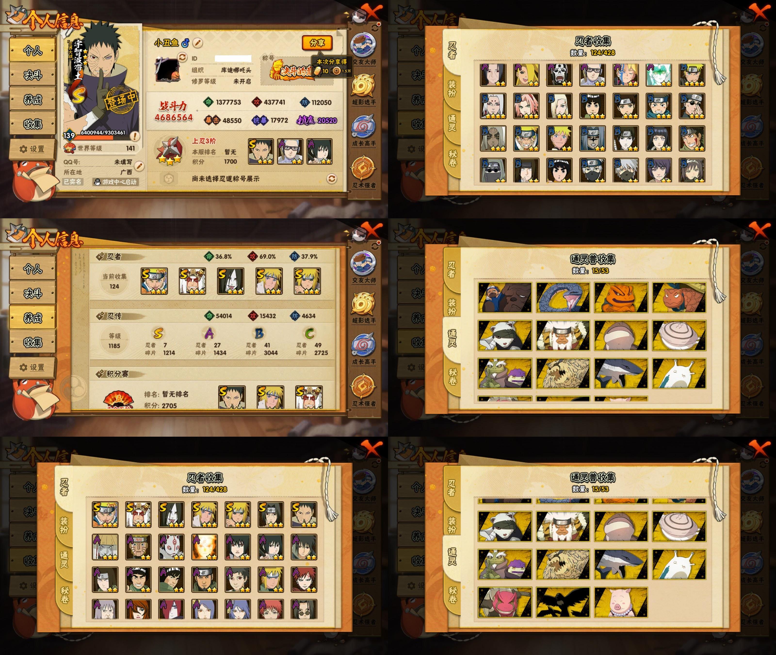 火影忍者账号苹果QQIOS/7S忍/27A忍/战力468W/V10/区服2142 (永恒佐助92皮 十尾带土85片)
【