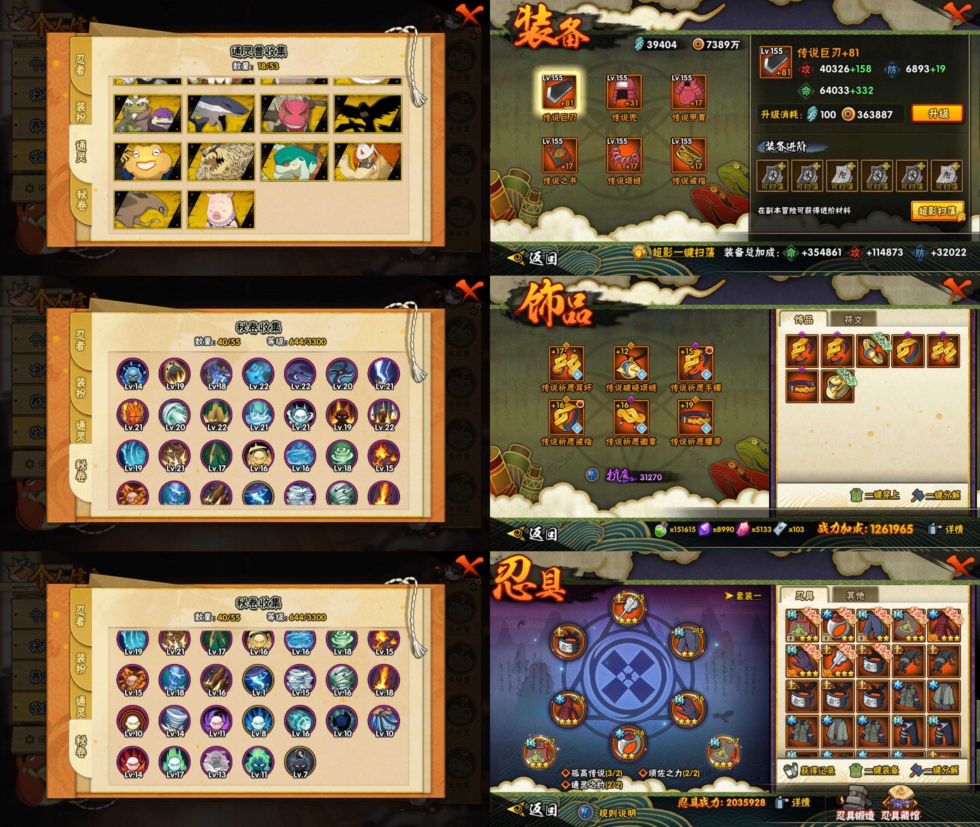 HYQM419479火影忍者账号详情图3