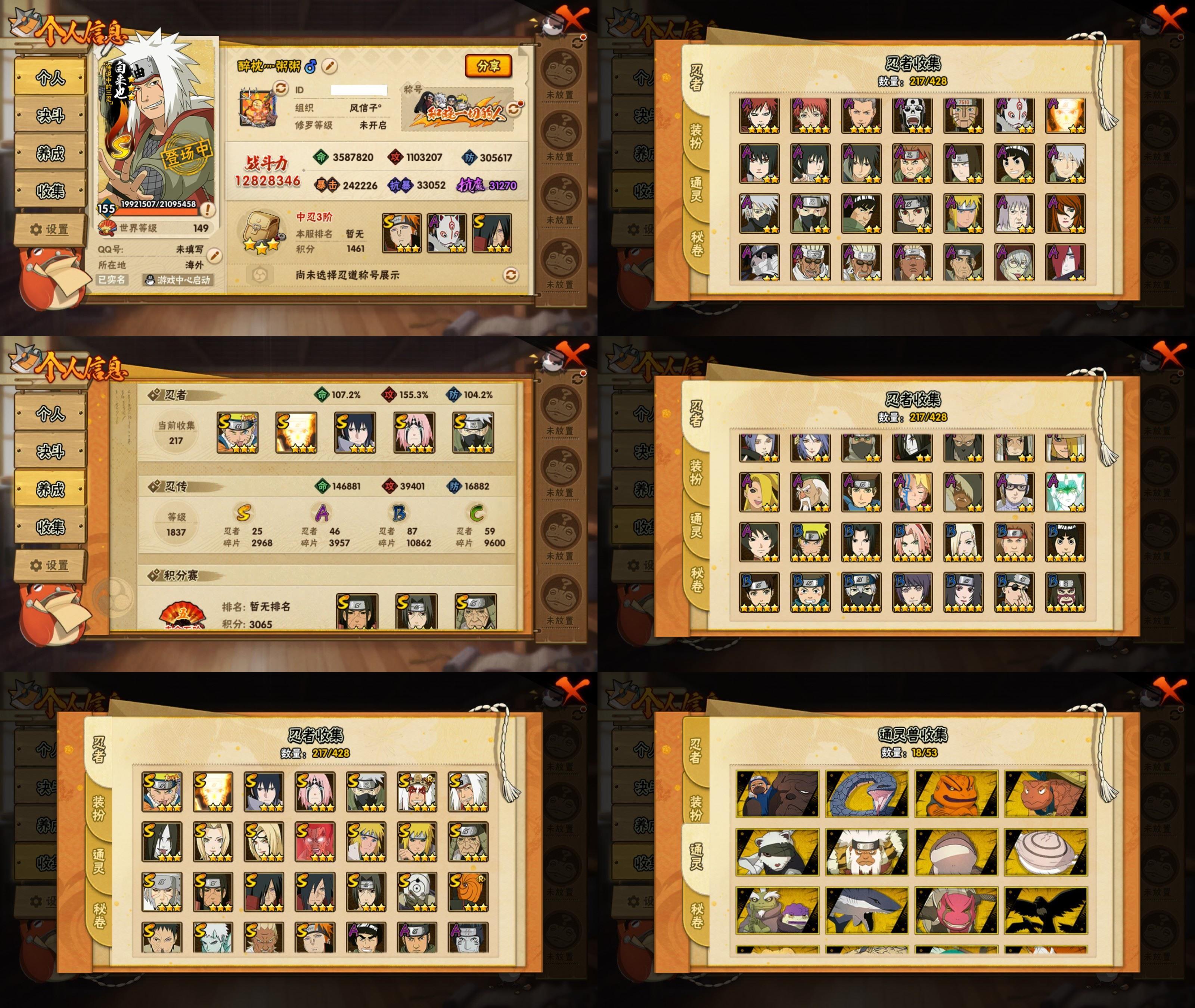 火影忍者账号安卓QQ25S忍/46A忍/战力1280W/V8/区服117
【S忍者】 宇智波带土「十尾人柱力」，宇智波佐