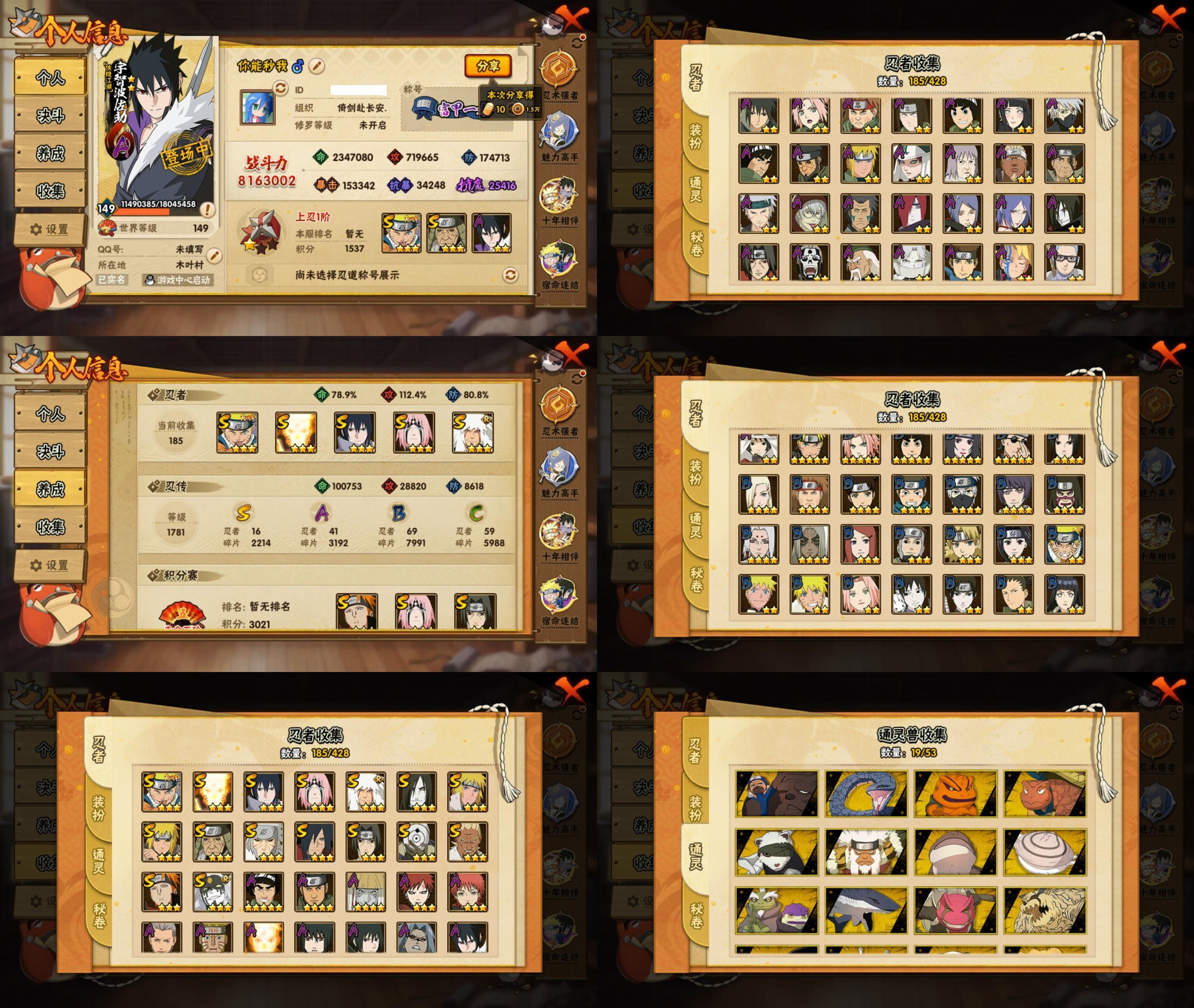 火影忍者账号苹果QQIOS/16S忍/41A忍/战力816W/V11/区服81
【S忍者】 宇智波佐助「漩涡鸣人」，艾「